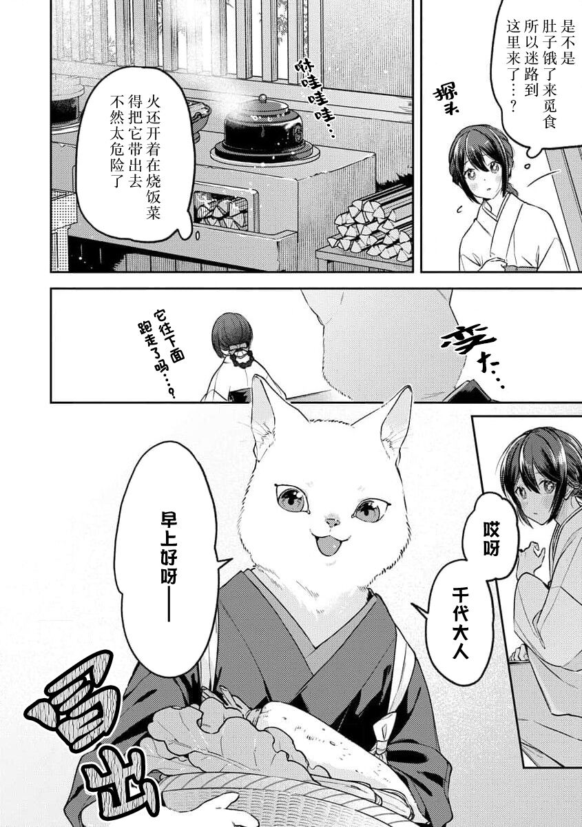 [Shiro] Kemono kamisama no ikenie karada de kawasu amai chigiri | 兽神大人的祭品 用身体交换的甜蜜契约 1-2 [Chinese] [莉赛特汉化组] numero di immagine  39