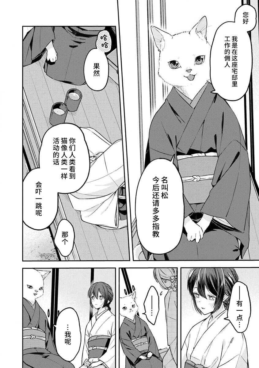[Shiro] Kemono kamisama no ikenie karada de kawasu amai chigiri | 兽神大人的祭品 用身体交换的甜蜜契约 1-2 [Chinese] [莉赛特汉化组] numero di immagine  41