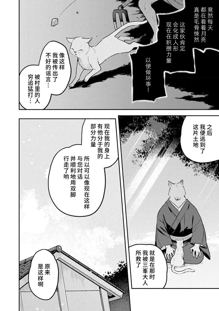 [Shiro] Kemono kamisama no ikenie karada de kawasu amai chigiri | 兽神大人的祭品 用身体交换的甜蜜契约 1-2 [Chinese] [莉赛特汉化组] numero di immagine  43