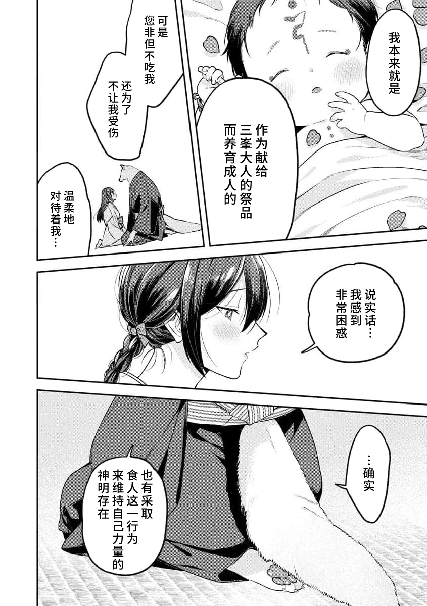 [Shiro] Kemono kamisama no ikenie karada de kawasu amai chigiri | 兽神大人的祭品 用身体交换的甜蜜契约 1-2 [Chinese] [莉赛特汉化组] numero di immagine  49