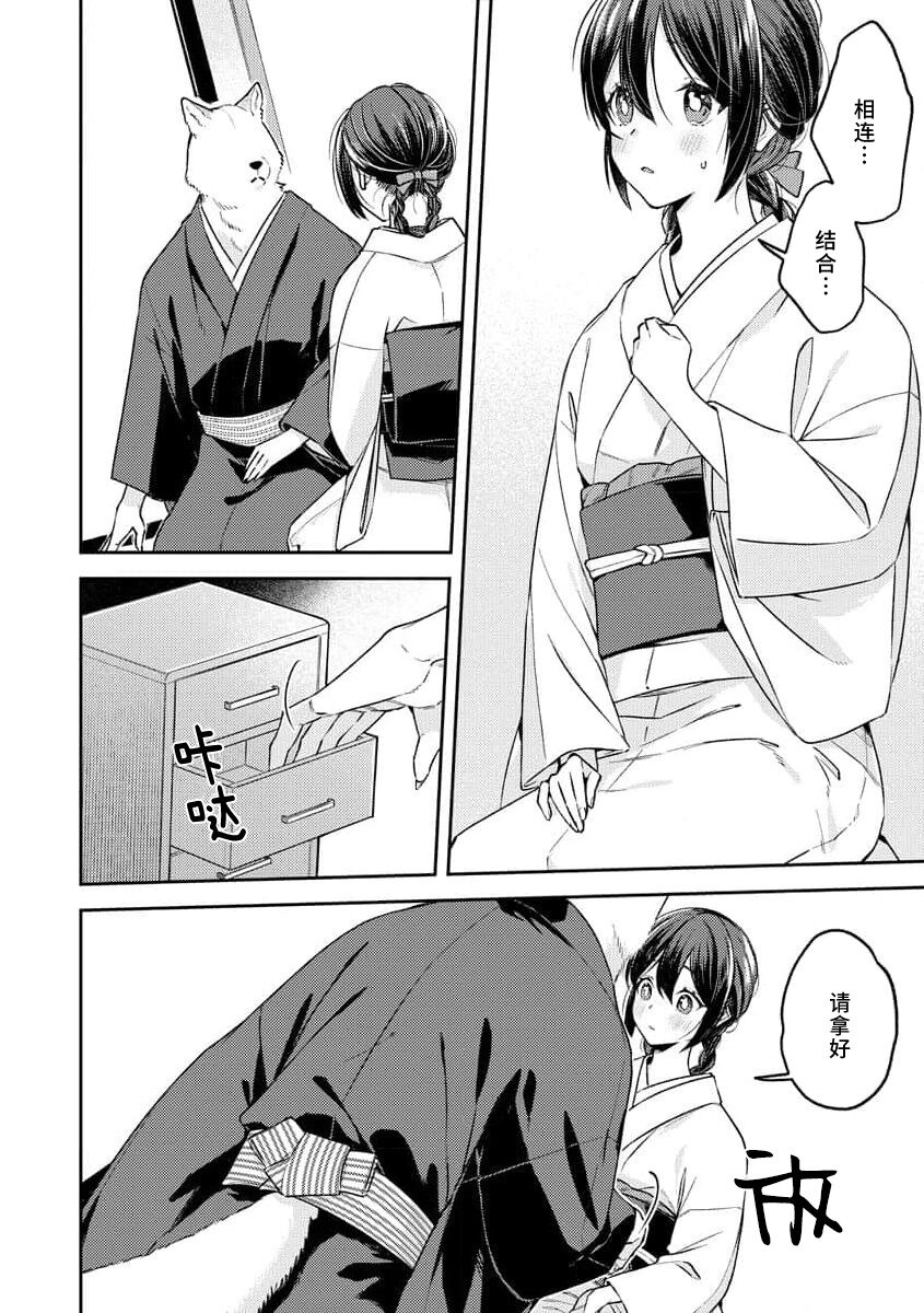 [Shiro] Kemono kamisama no ikenie karada de kawasu amai chigiri | 兽神大人的祭品 用身体交换的甜蜜契约 1-2 [Chinese] [莉赛特汉化组] numero di immagine  51