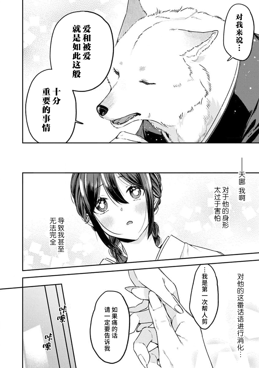 [Shiro] Kemono kamisama no ikenie karada de kawasu amai chigiri | 兽神大人的祭品 用身体交换的甜蜜契约 1-2 [Chinese] [莉赛特汉化组] numero di immagine  53