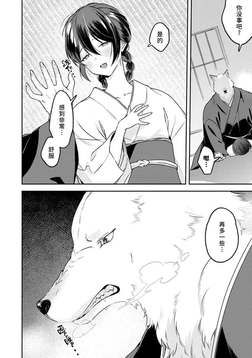 [Shiro] Kemono kamisama no ikenie karada de kawasu amai chigiri | 兽神大人的祭品 用身体交换的甜蜜契约 1-2 [Chinese] [莉赛特汉化组] numero di immagine  61