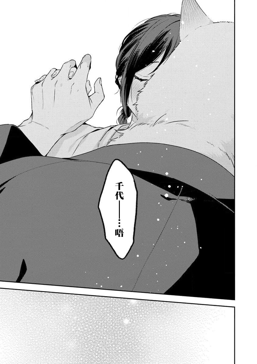 [Shiro] Kemono kamisama no ikenie karada de kawasu amai chigiri | 兽神大人的祭品 用身体交换的甜蜜契约 1-2 [Chinese] [莉赛特汉化组] numero di immagine  62