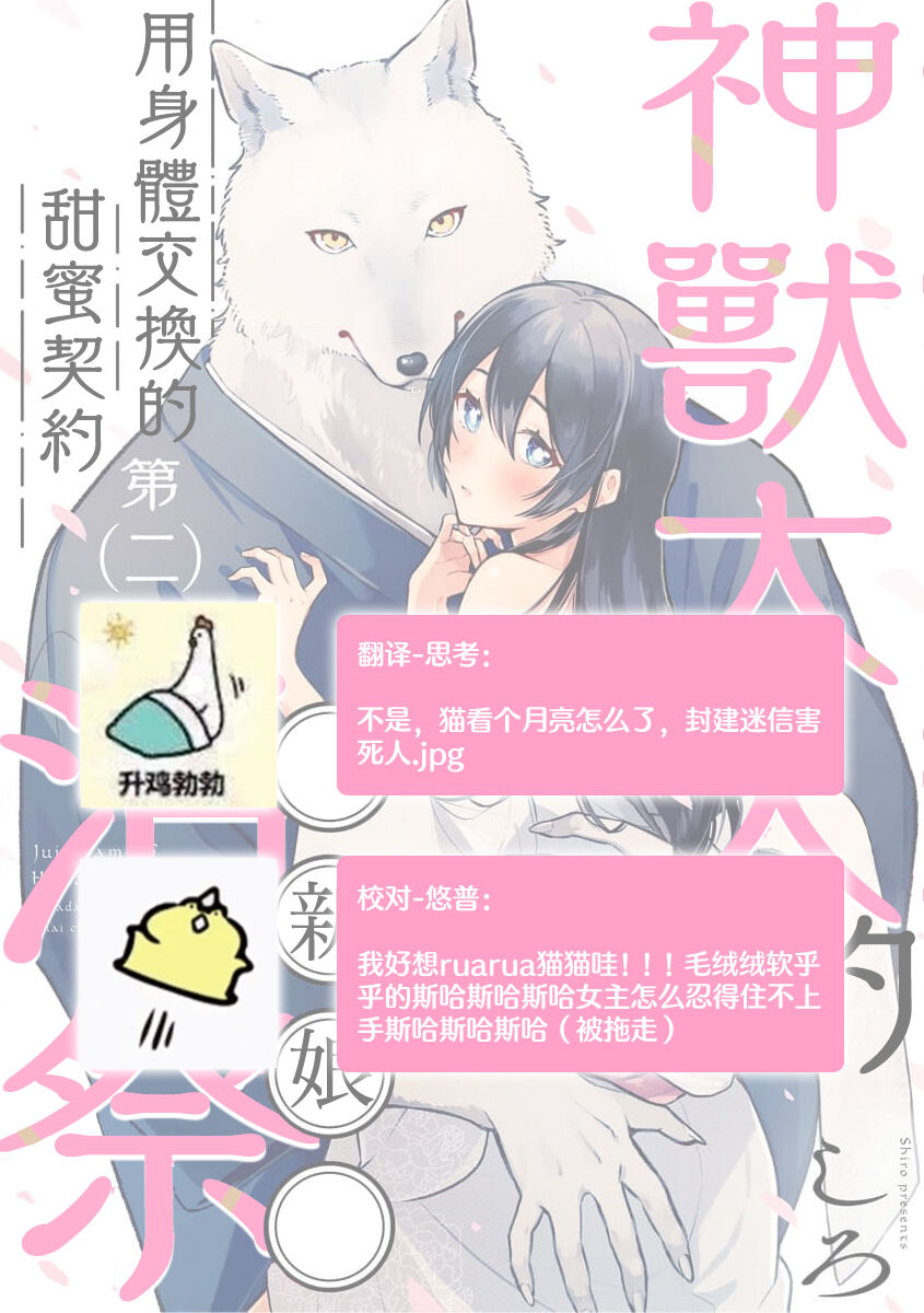 [Shiro] Kemono kamisama no ikenie karada de kawasu amai chigiri | 兽神大人的祭品 用身体交换的甜蜜契约 1-2 [Chinese] [莉赛特汉化组] numero di immagine  63