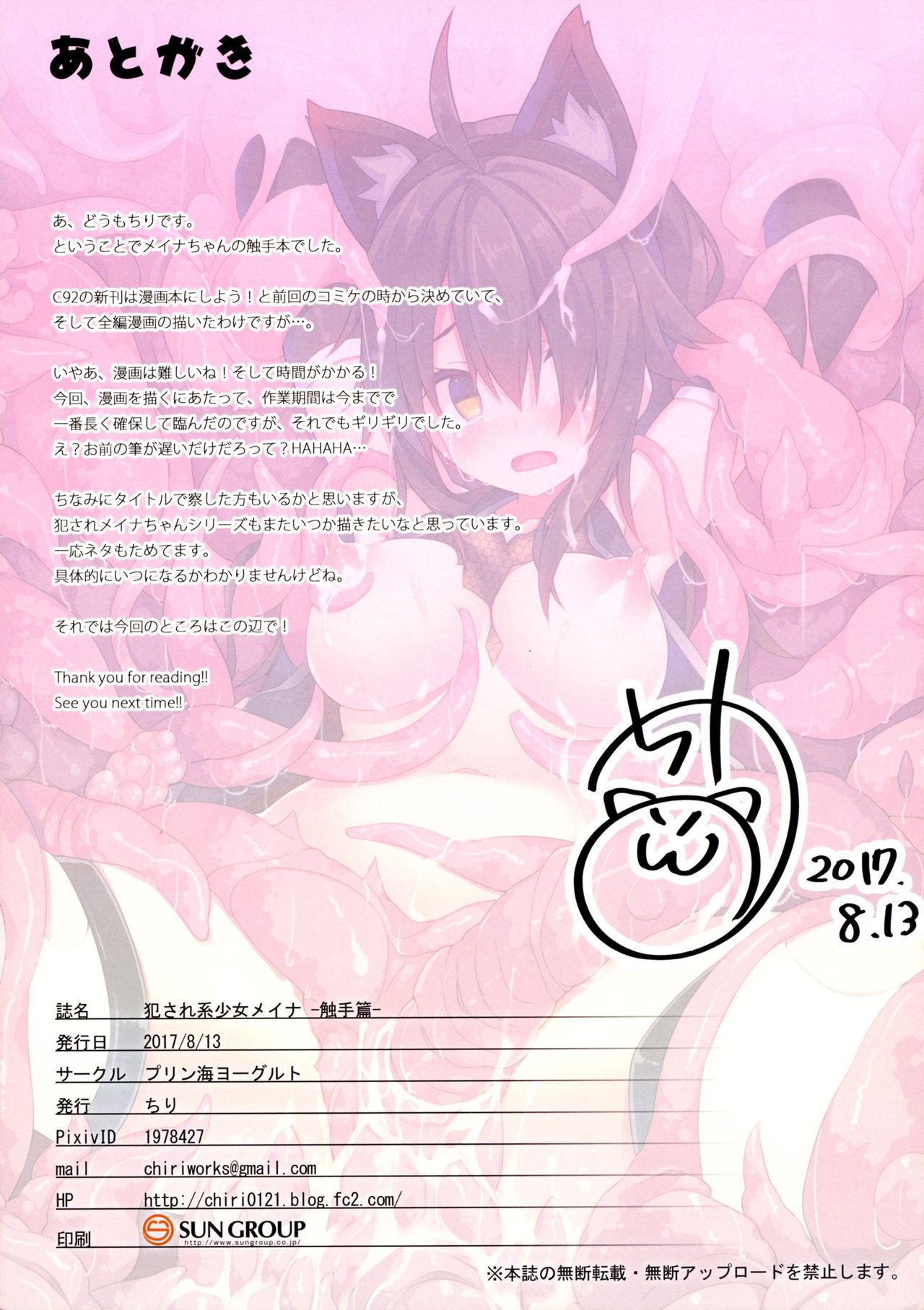 (C92) [Purin Kai Yoghurt (Chiri)] Okasare-kei Shoujo Meina -Shokushu Hen- [Korean] numero di immagine  15