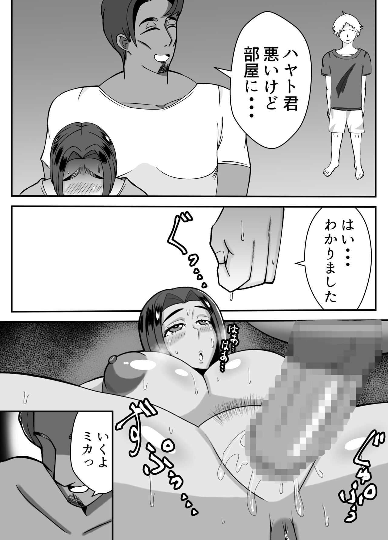 [Ishida Haruka] Boku no Kaa-san wa Atarashii Otto no Toriko 图片编号 15