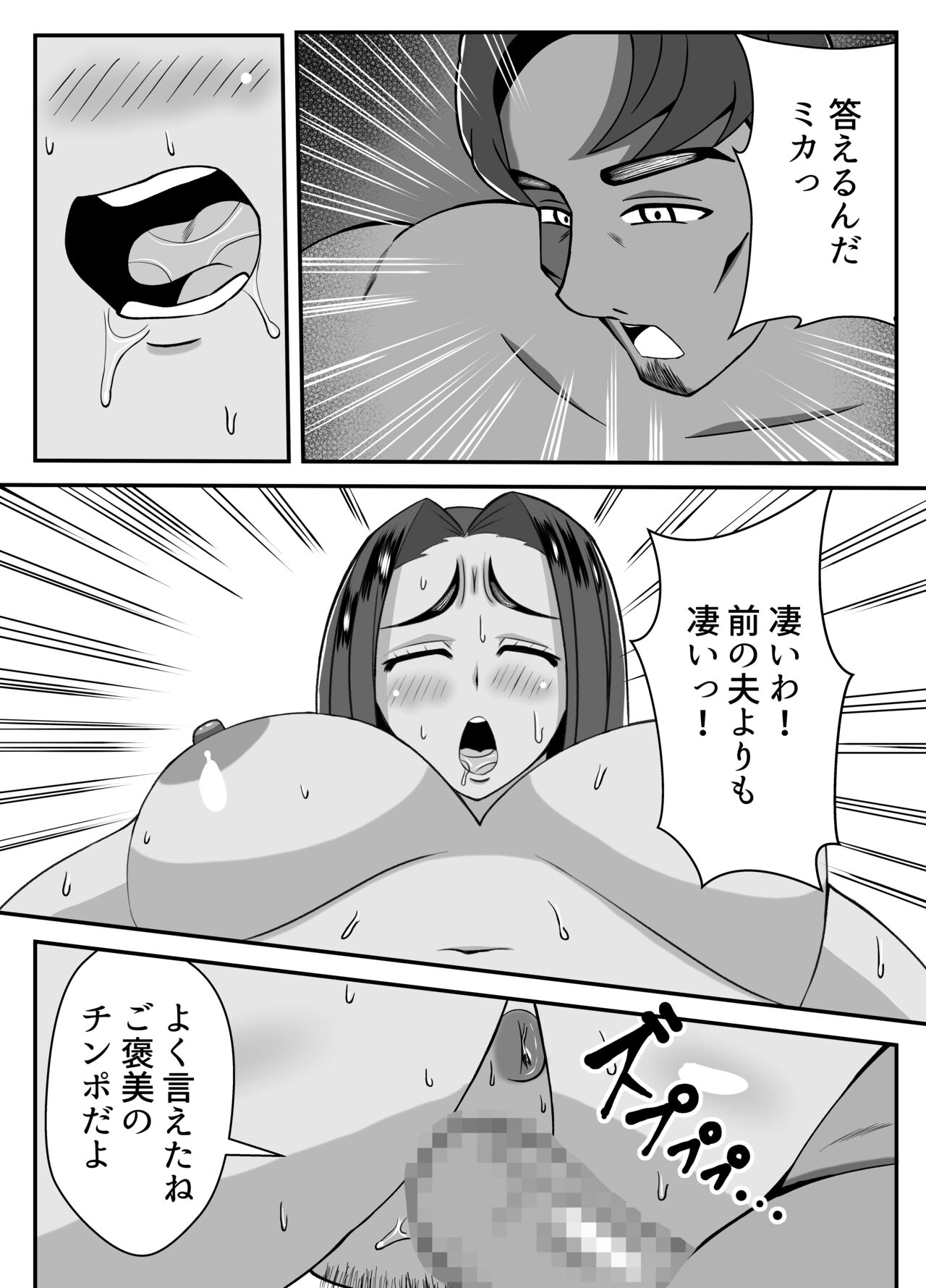 [Ishida Haruka] Boku no Kaa-san wa Atarashii Otto no Toriko 图片编号 26