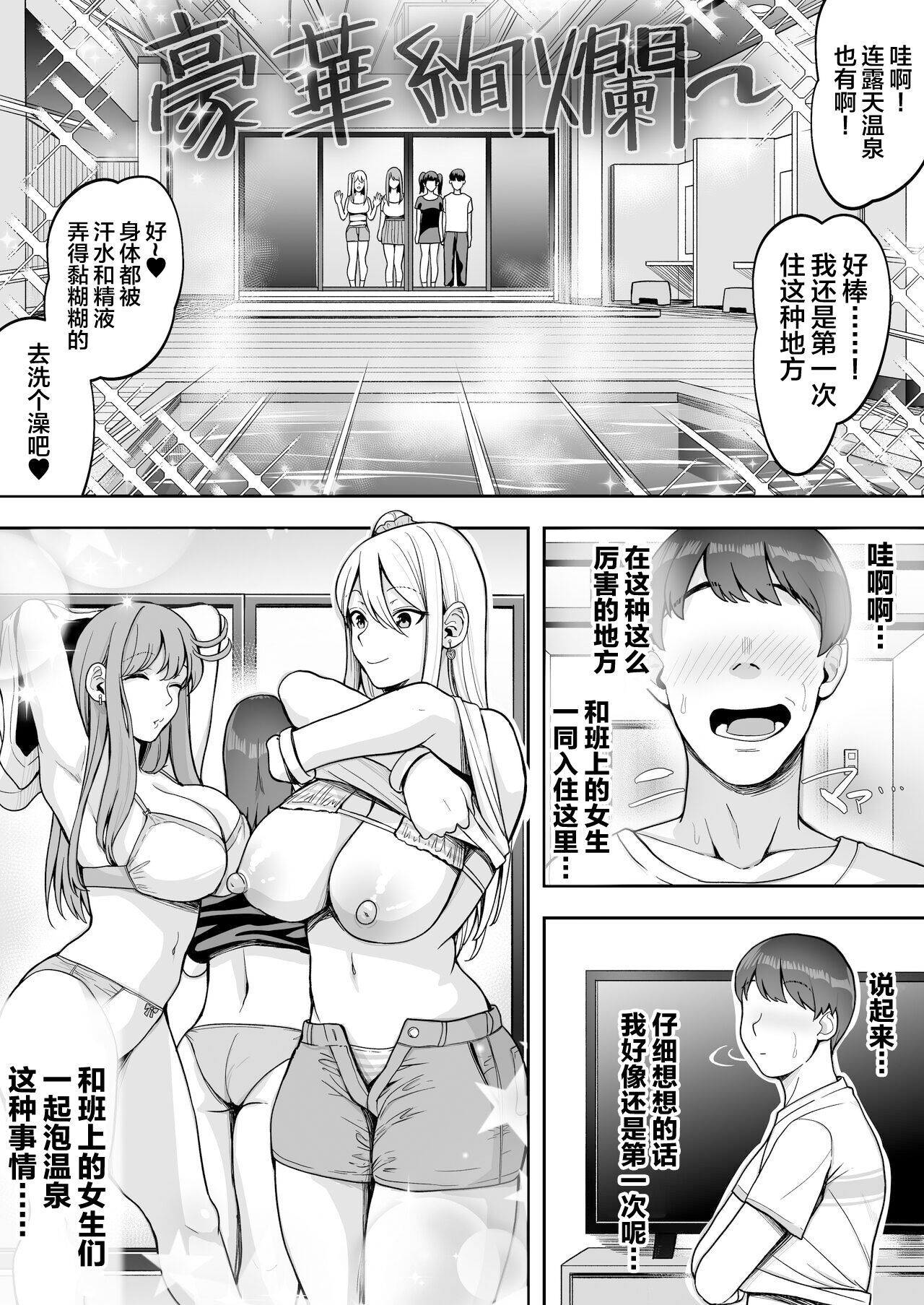 [Suinose] Game Suki no Gal-tachi to Ore no Heya de Shitai Houdai 2[中国翻訳] image number 32