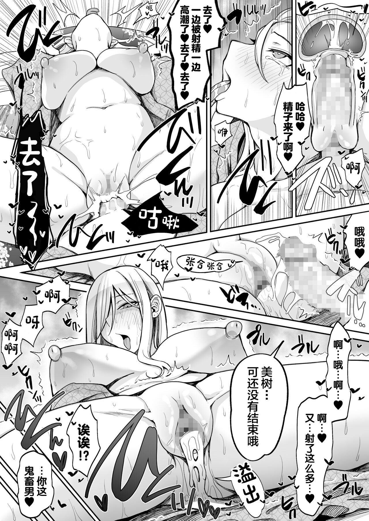 [Suinose] Game Suki no Gal-tachi to Ore no Heya de Shitai Houdai 2[中国翻訳] image number 53