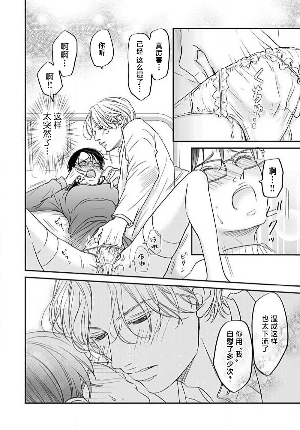 [Karen] konya hoken-shitsu de guchagucha ni ​ | 今夜、于保健室甜蜜融化 1-4 [Chinese] [莉赛特汉化组] 图片编号 35