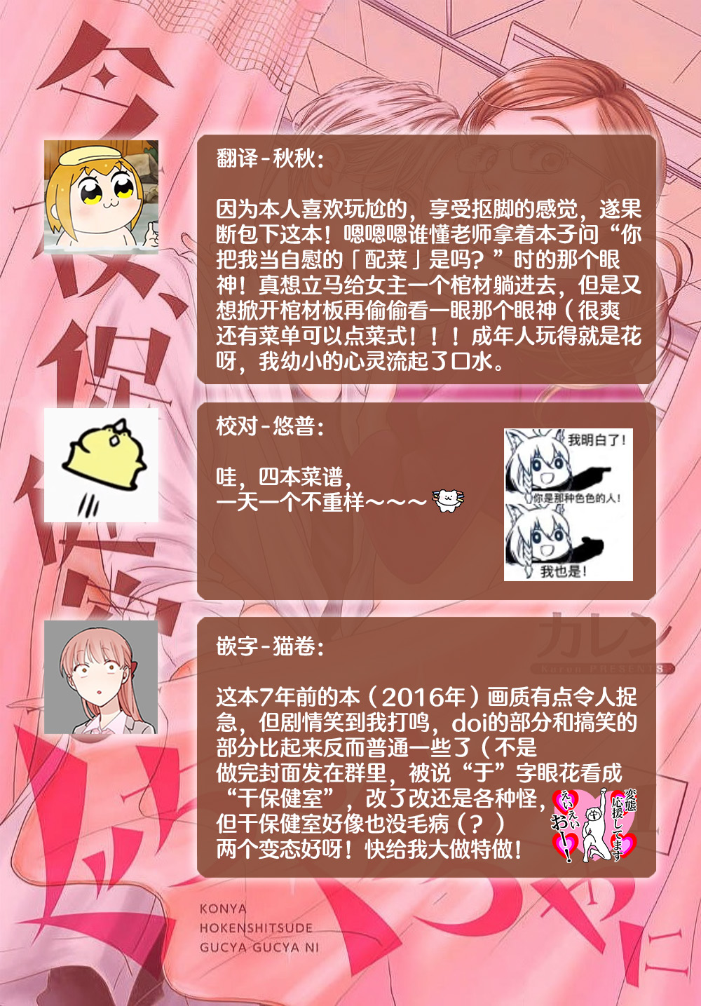 [Karen] konya hoken-shitsu de guchagucha ni ​ | 今夜、于保健室甜蜜融化 1-4 [Chinese] [莉赛特汉化组] 图片编号 40