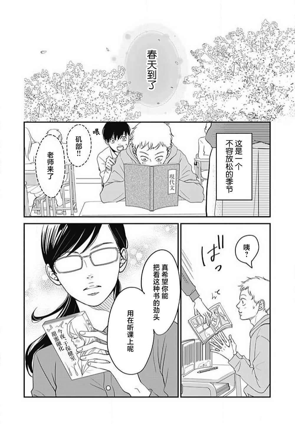 [Karen] konya hoken-shitsu de guchagucha ni ​ | 今夜、于保健室甜蜜融化 1-4 [Chinese] [莉赛特汉化组] 图片编号 43