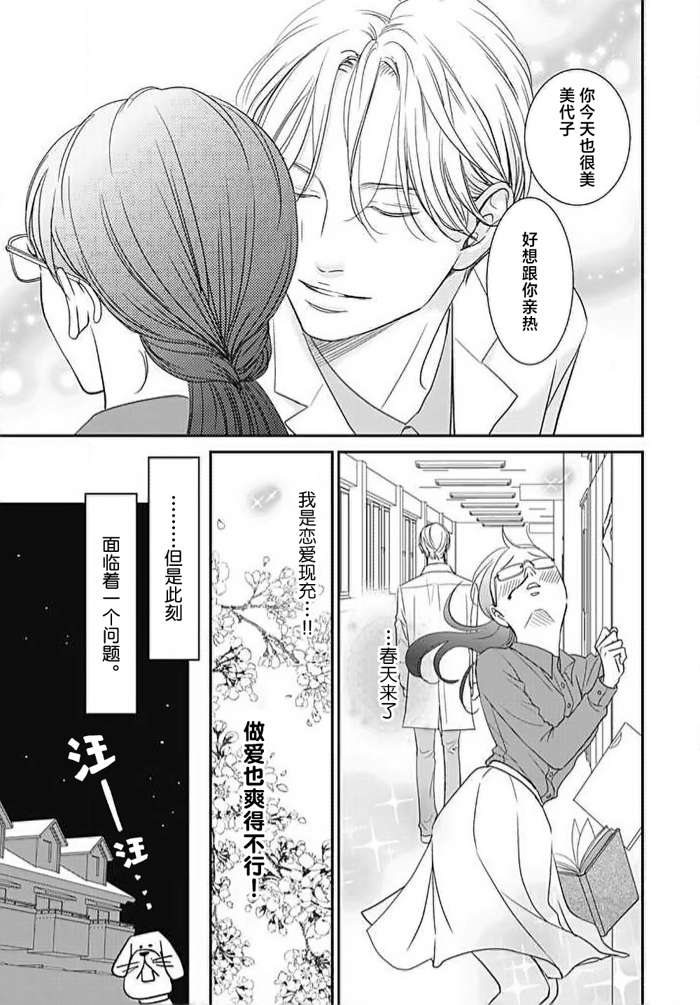 [Karen] konya hoken-shitsu de guchagucha ni ​ | 今夜、于保健室甜蜜融化 1-4 [Chinese] [莉赛特汉化组] 图片编号 46