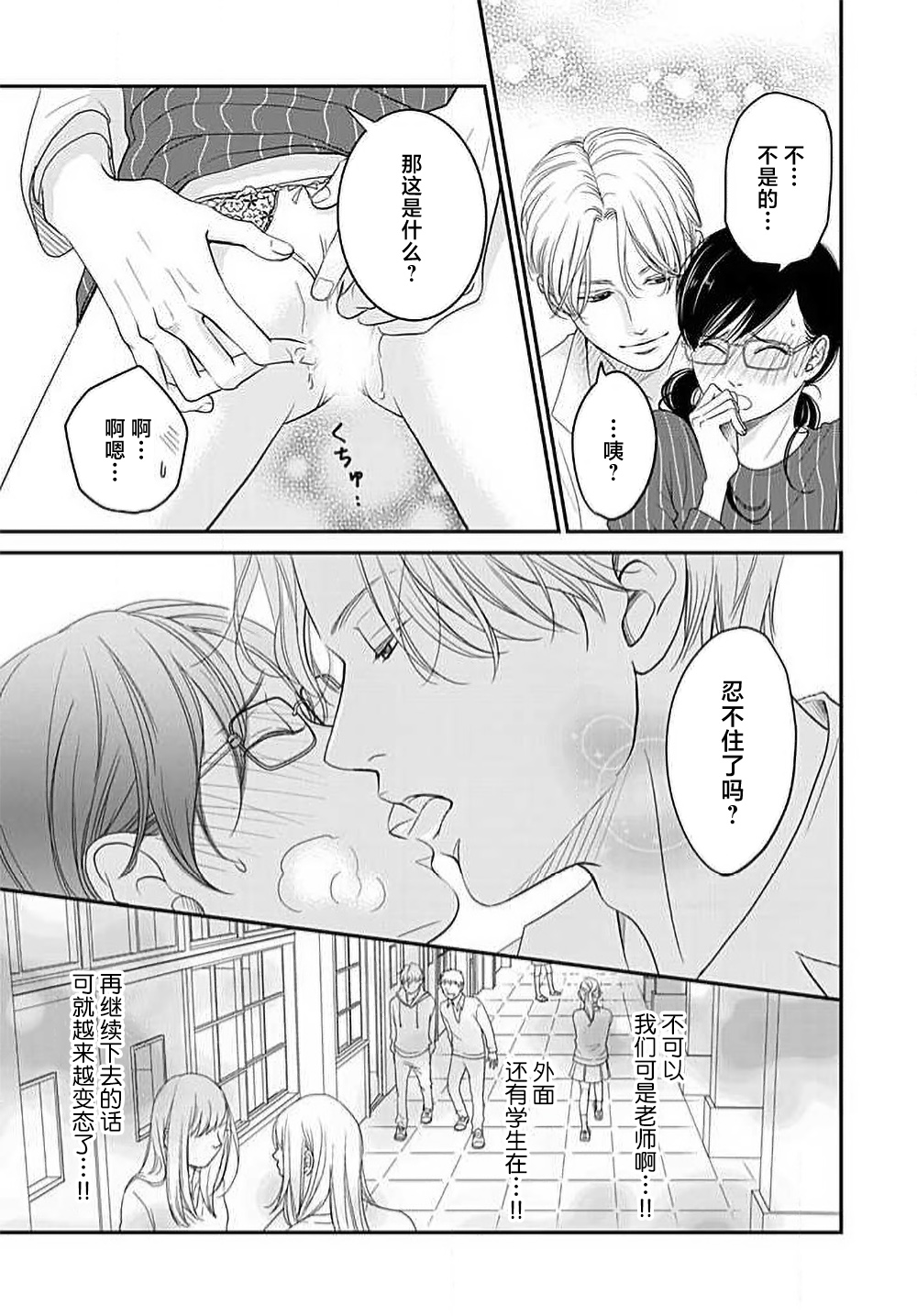 [Karen] konya hoken-shitsu de guchagucha ni ​ | 今夜、于保健室甜蜜融化 1-4 [Chinese] [莉赛特汉化组] 图片编号 54