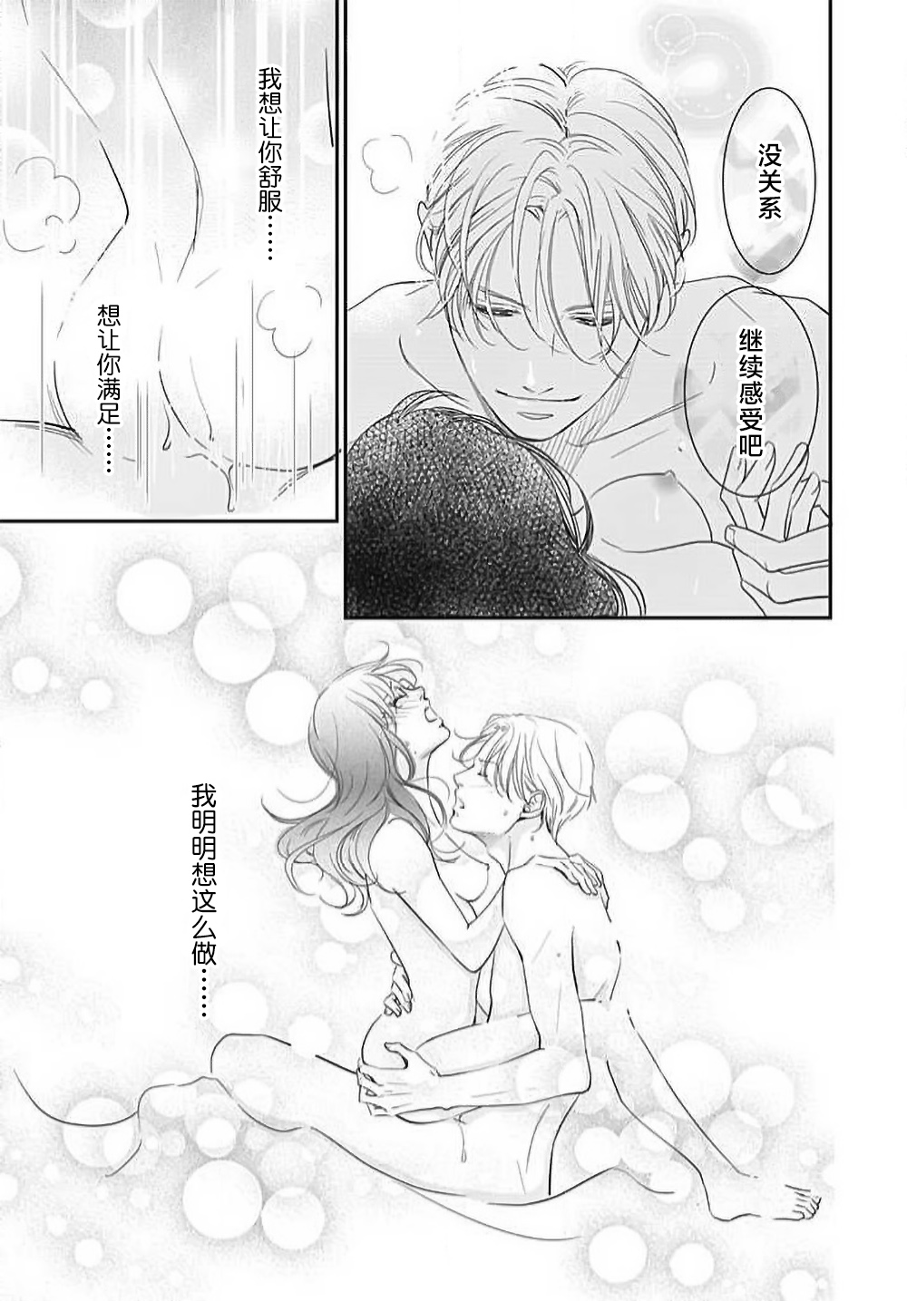 [Karen] konya hoken-shitsu de guchagucha ni ​ | 今夜、于保健室甜蜜融化 1-4 [Chinese] [莉赛特汉化组] 图片编号 78