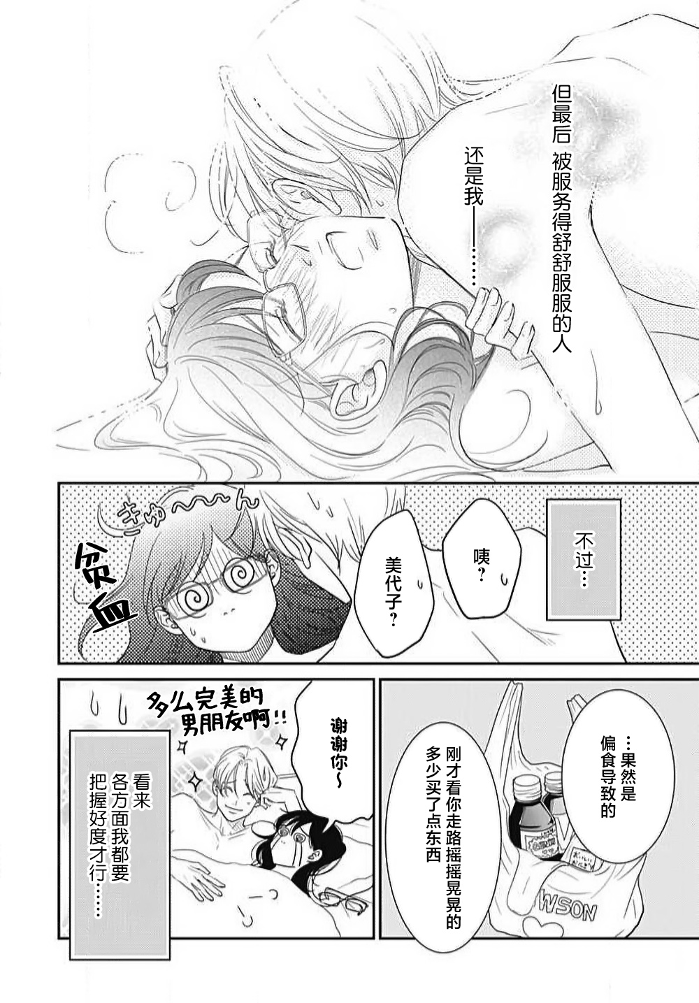 [Karen] konya hoken-shitsu de guchagucha ni ​ | 今夜、于保健室甜蜜融化 1-4 [Chinese] [莉赛特汉化组] 图片编号 79