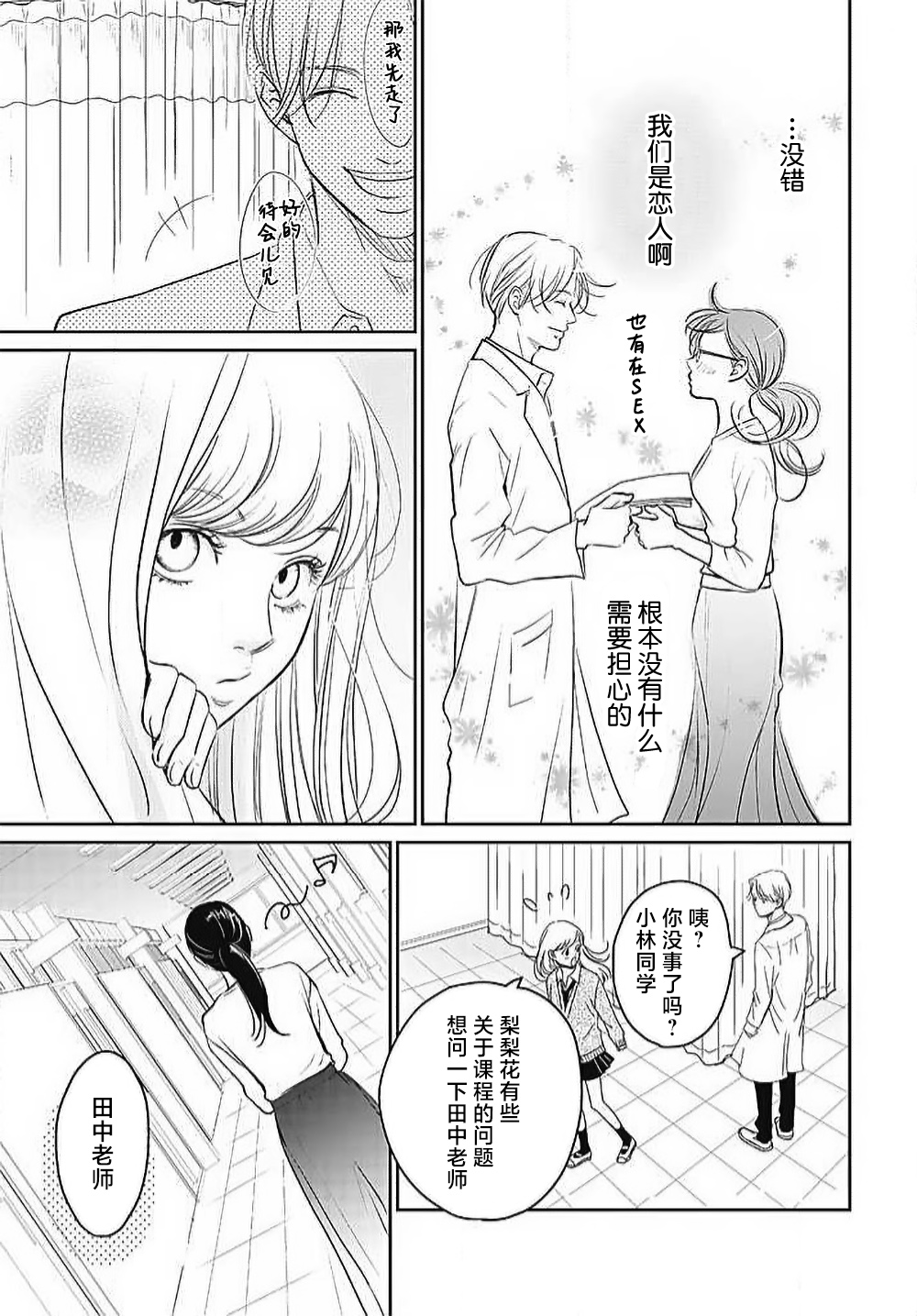 [Karen] konya hoken-shitsu de guchagucha ni ​ | 今夜、于保健室甜蜜融化 1-4 [Chinese] [莉赛特汉化组] 图片编号 86