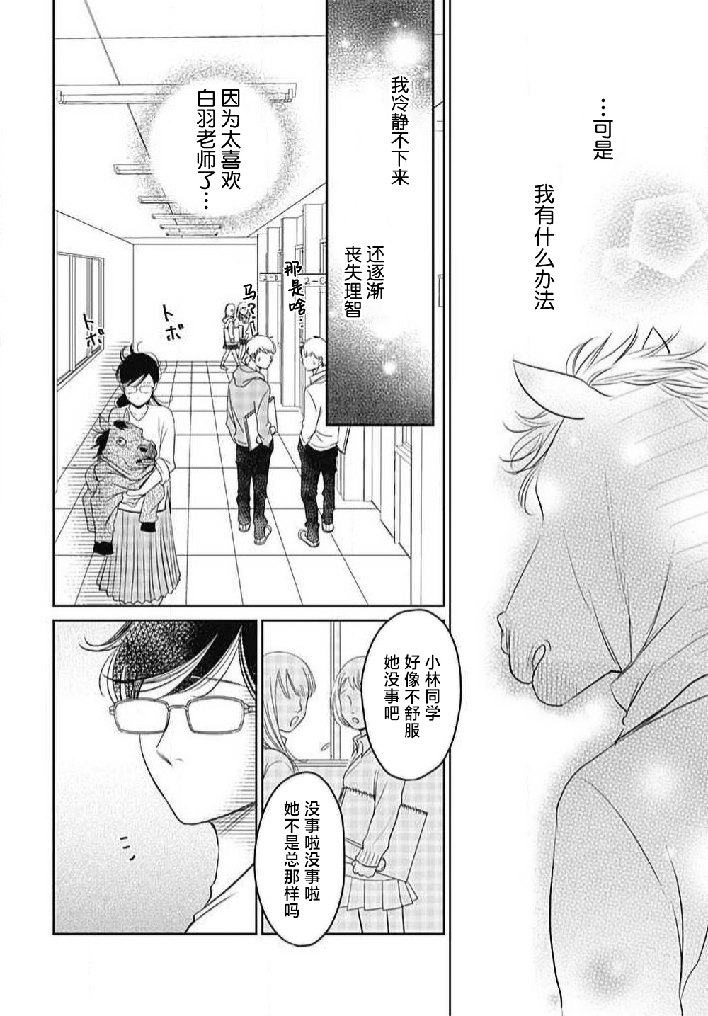 [Karen] konya hoken-shitsu de guchagucha ni ​ | 今夜、于保健室甜蜜融化 1-4 [Chinese] [莉赛特汉化组] 图片编号 103