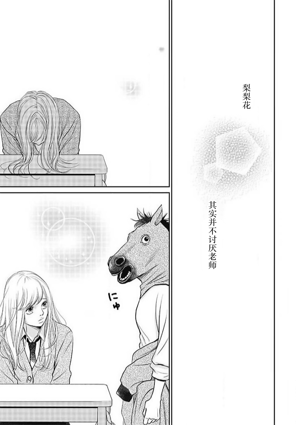 [Karen] konya hoken-shitsu de guchagucha ni ​ | 今夜、于保健室甜蜜融化 1-4 [Chinese] [莉赛特汉化组] 图片编号 106