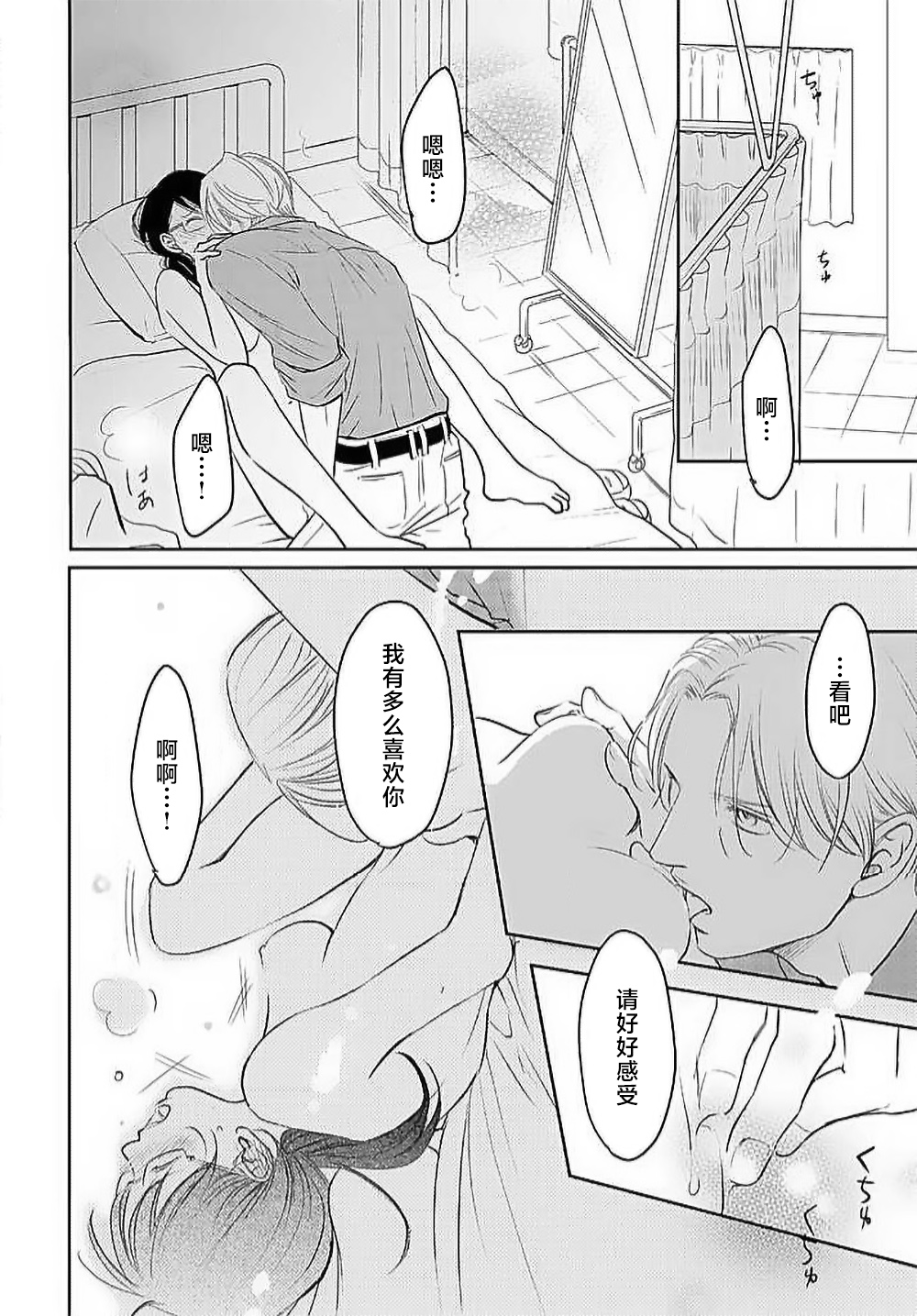 [Karen] konya hoken-shitsu de guchagucha ni ​ | 今夜、于保健室甜蜜融化 1-4 [Chinese] [莉赛特汉化组] 图片编号 113