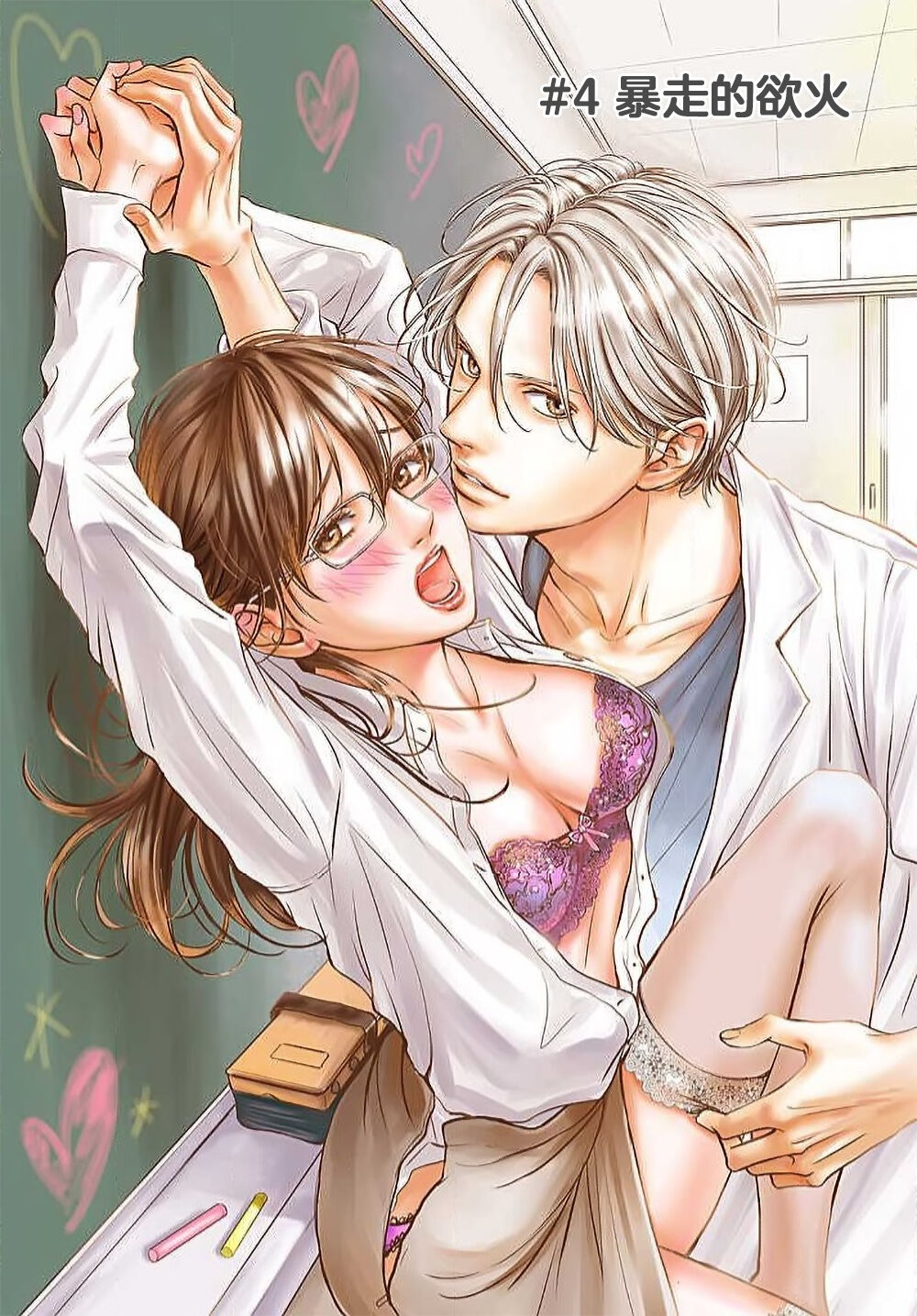 [Karen] konya hoken-shitsu de guchagucha ni ​ | 今夜、于保健室甜蜜融化 1-4 [Chinese] [莉赛特汉化组] 图片编号 120