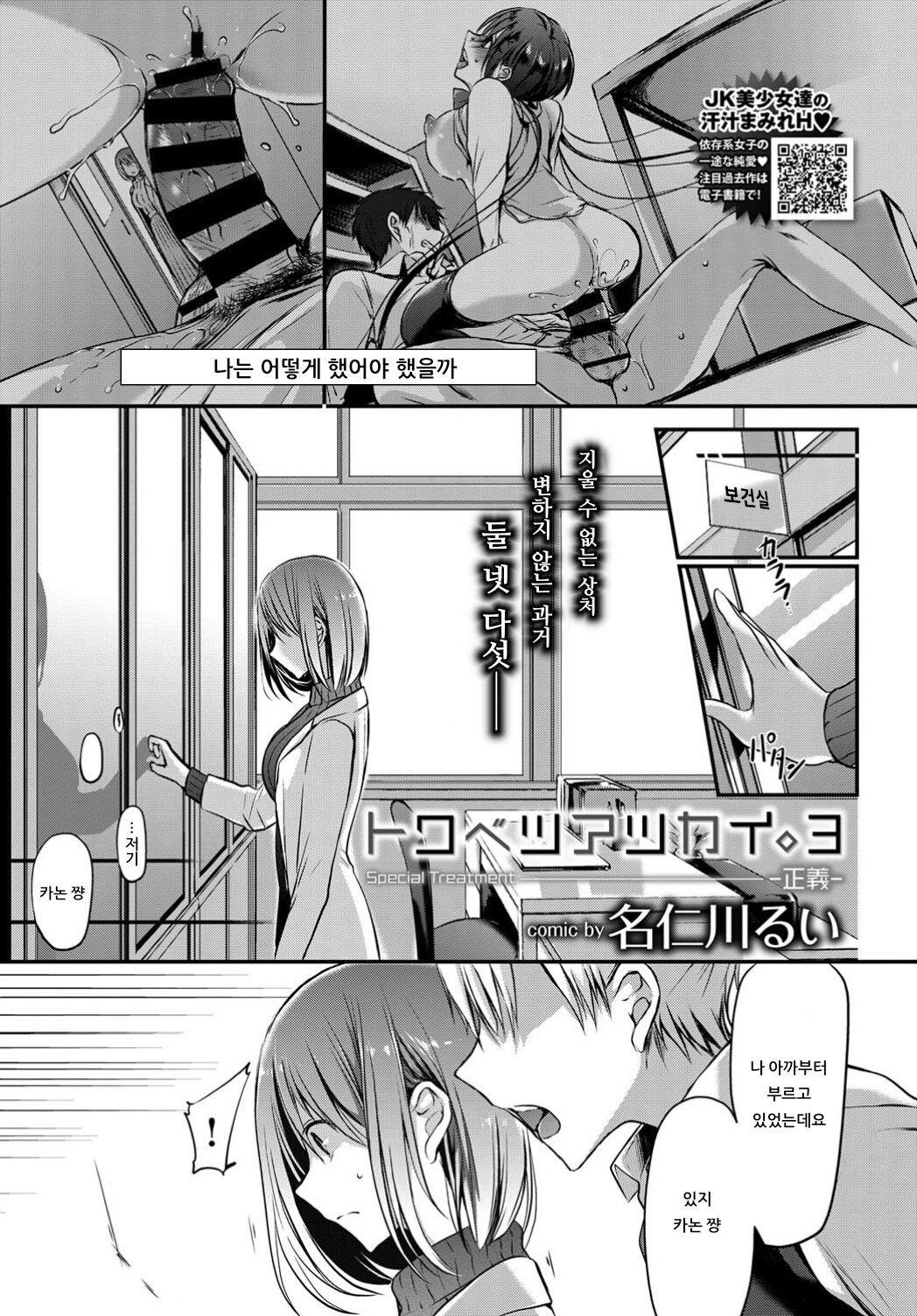 [Nanigawa Rui] Tokubetsu Atsukai. 3 -Seigi- - Special Treatment (COMIC BAVEL 2019-08) [Korean] [Digital] imagen número 1