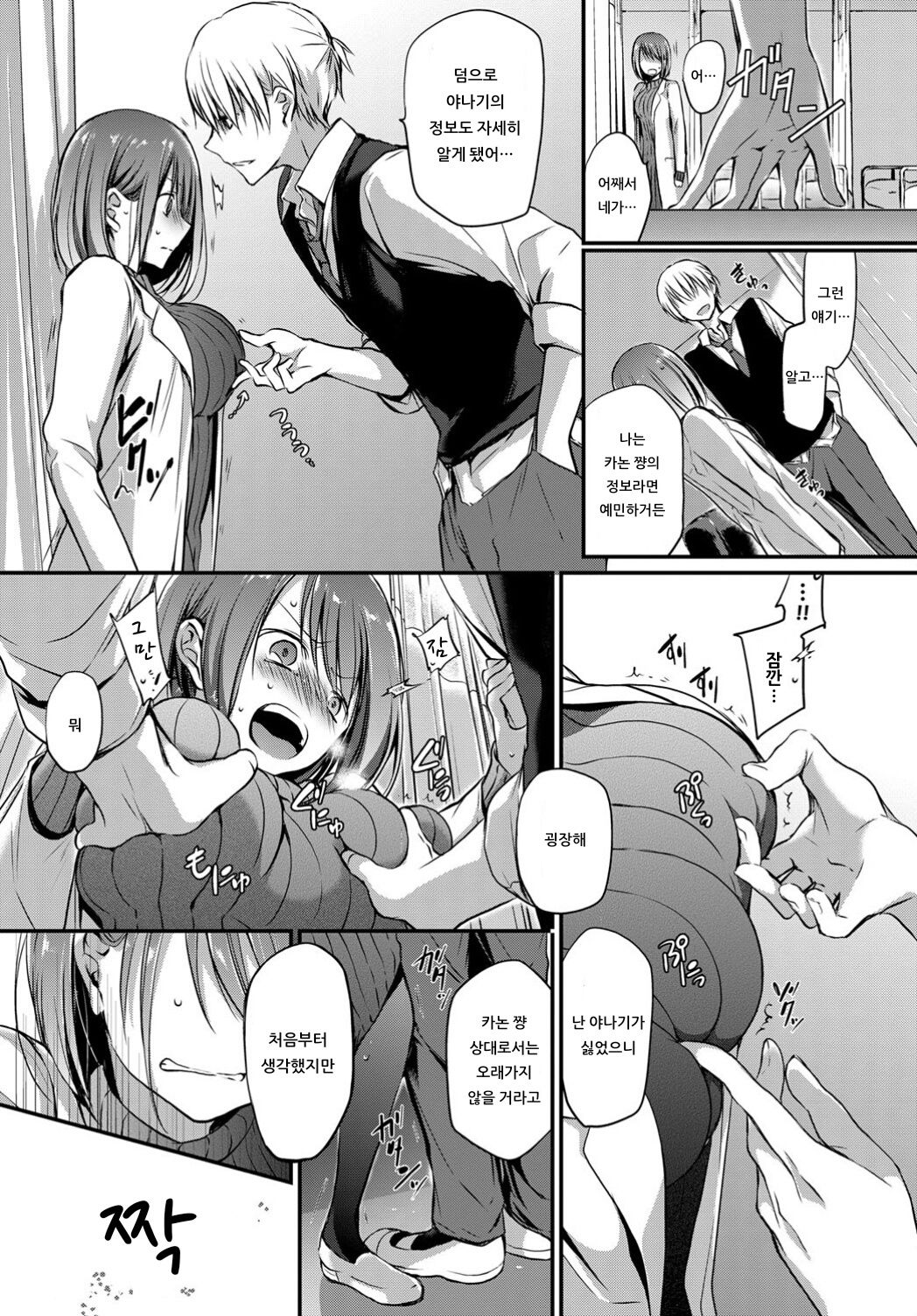 [Nanigawa Rui] Tokubetsu Atsukai. 3 -Seigi- - Special Treatment (COMIC BAVEL 2019-08) [Korean] [Digital] image number 5