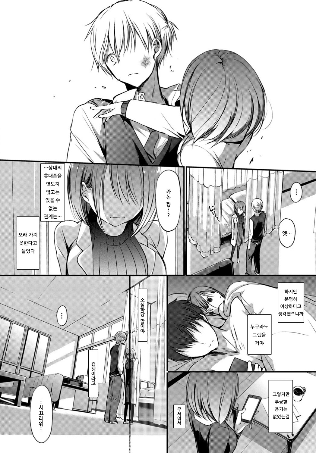 [Nanigawa Rui] Tokubetsu Atsukai. 3 -Seigi- - Special Treatment (COMIC BAVEL 2019-08) [Korean] [Digital] image number 6