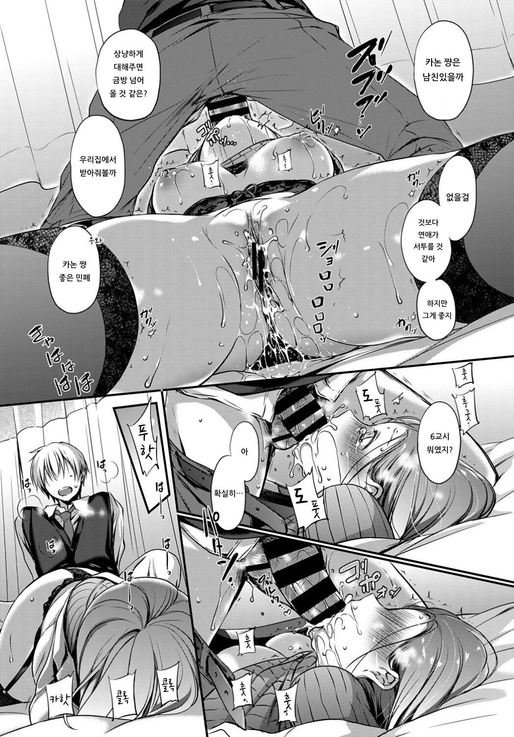 [Nanigawa Rui] Tokubetsu Atsukai. 3 -Seigi- - Special Treatment (COMIC BAVEL 2019-08) [Korean] [Digital] 13eme image