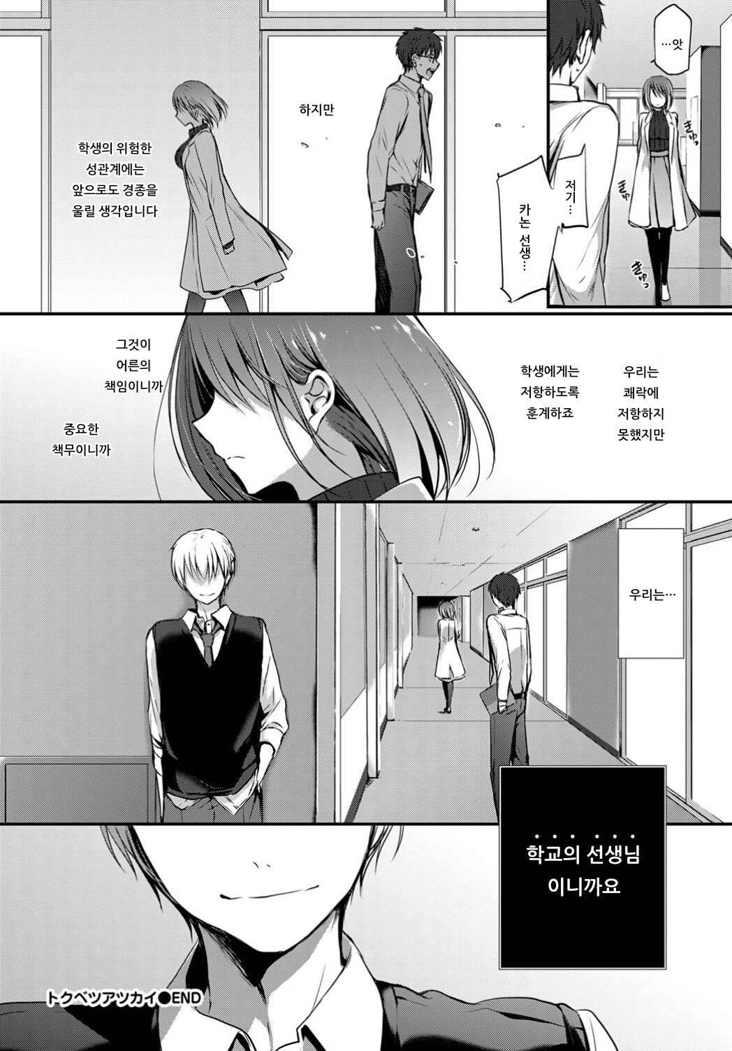 [Nanigawa Rui] Tokubetsu Atsukai. 3 -Seigi- - Special Treatment (COMIC BAVEL 2019-08) [Korean] [Digital] imagen número 22