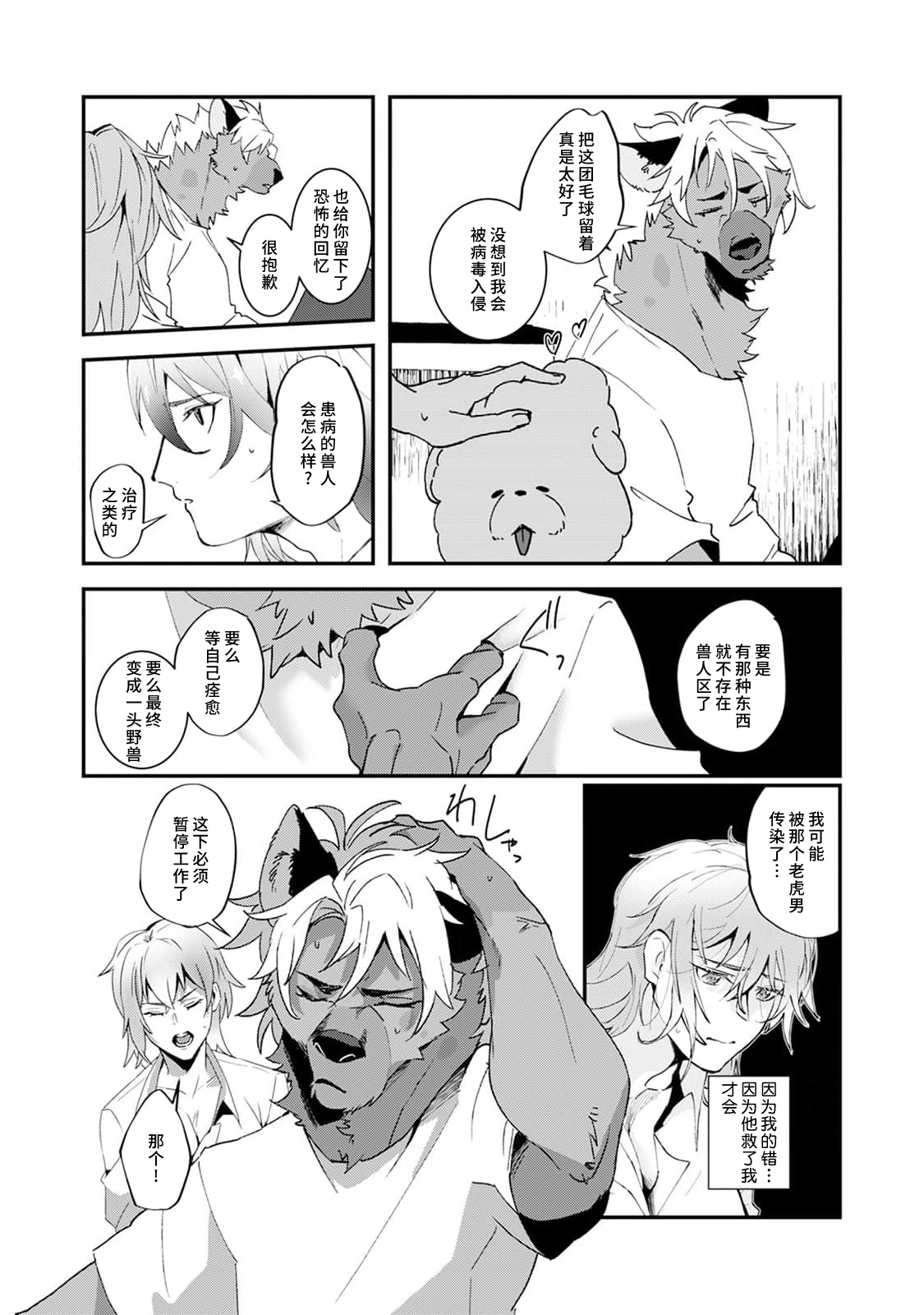 [Urakata] warawanai haiena no kiken shingō | 不笑鬣狗的危险信号 1-5 [Chinese] [莉赛特汉化组] numero di immagine  27