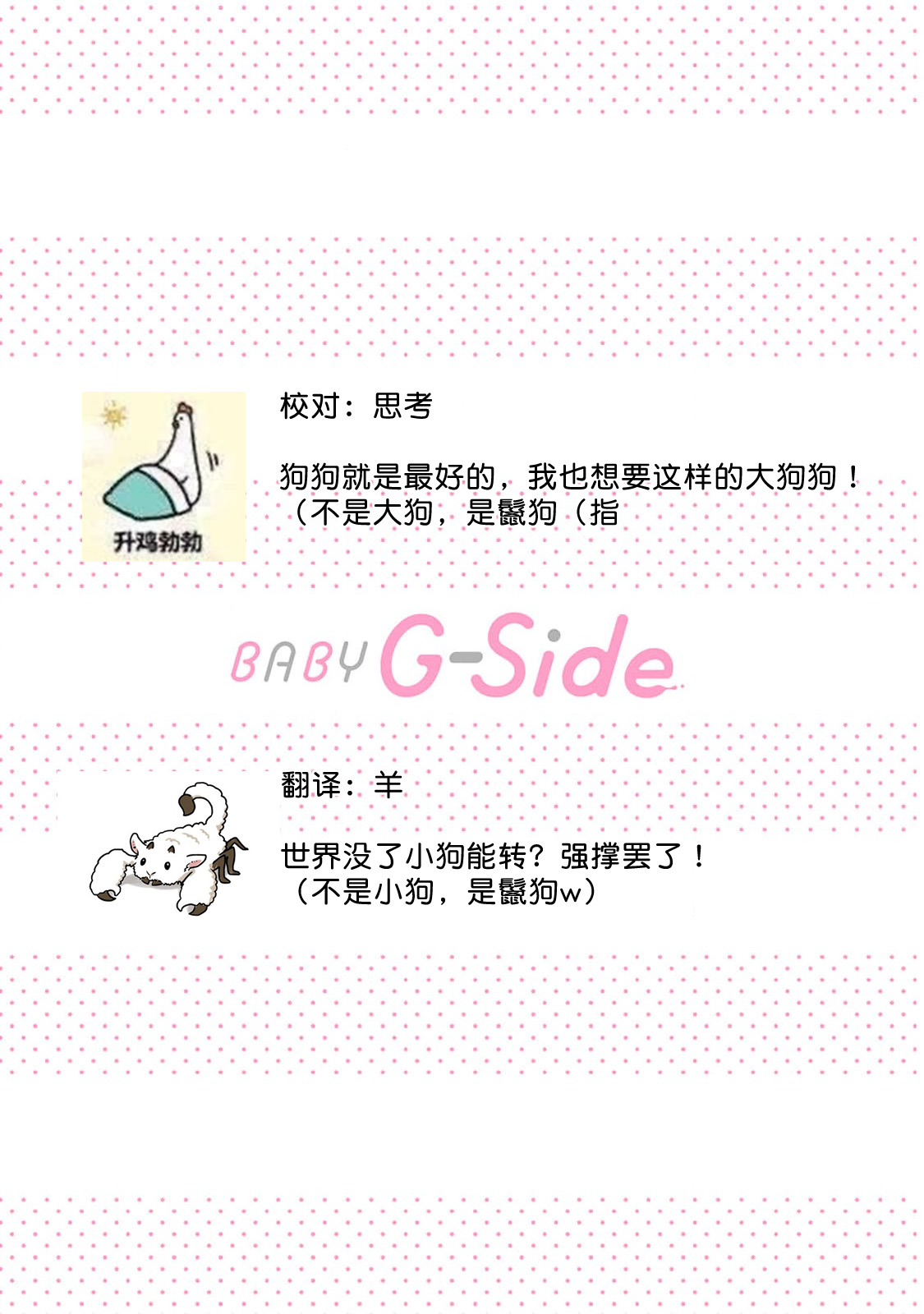 [Urakata] warawanai haiena no kiken shingō | 不笑鬣狗的危险信号 1-5 [Chinese] [莉赛特汉化组] numero di immagine  32