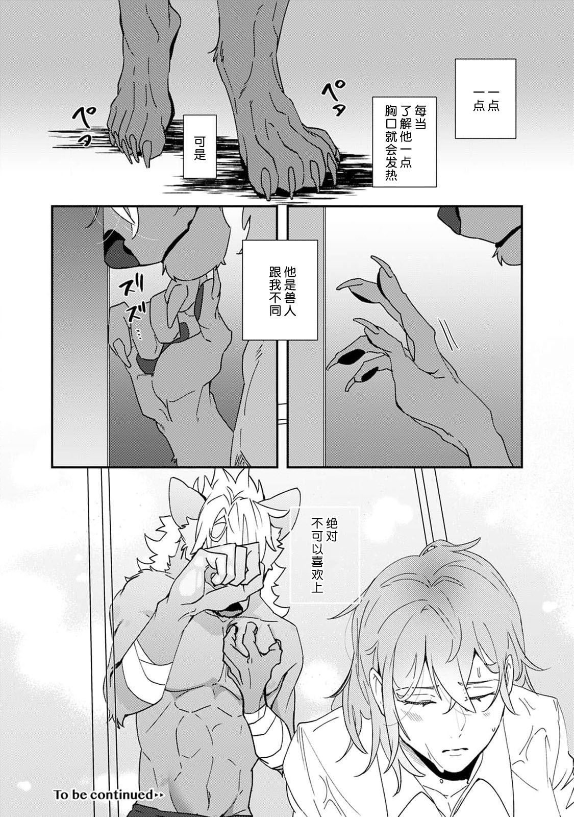 [Urakata] warawanai haiena no kiken shingō | 不笑鬣狗的危险信号 1-5 [Chinese] [莉赛特汉化组] numero di immagine  67