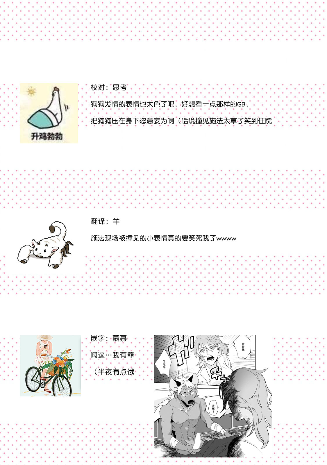 [Urakata] warawanai haiena no kiken shingō | 不笑鬣狗的危险信号 1-5 [Chinese] [莉赛特汉化组] numero di immagine  68