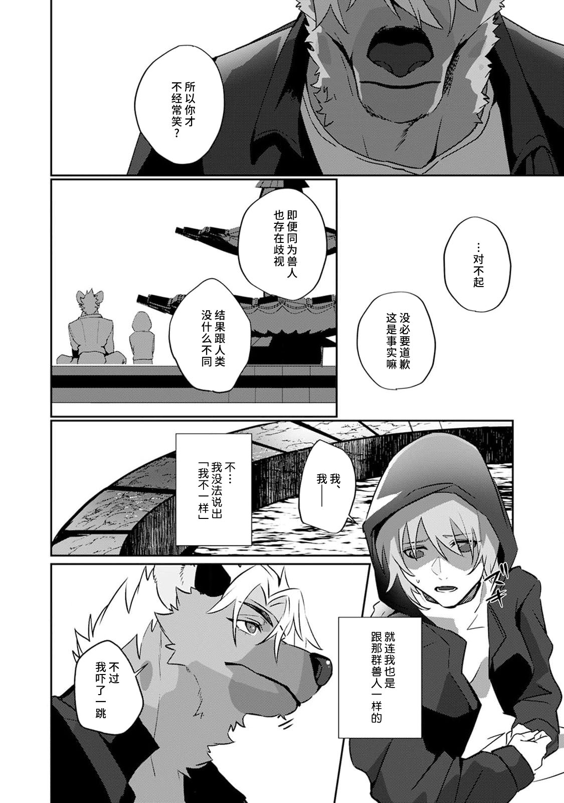 [Urakata] warawanai haiena no kiken shingō | 不笑鬣狗的危险信号 1-5 [Chinese] [莉赛特汉化组] numero di immagine  81