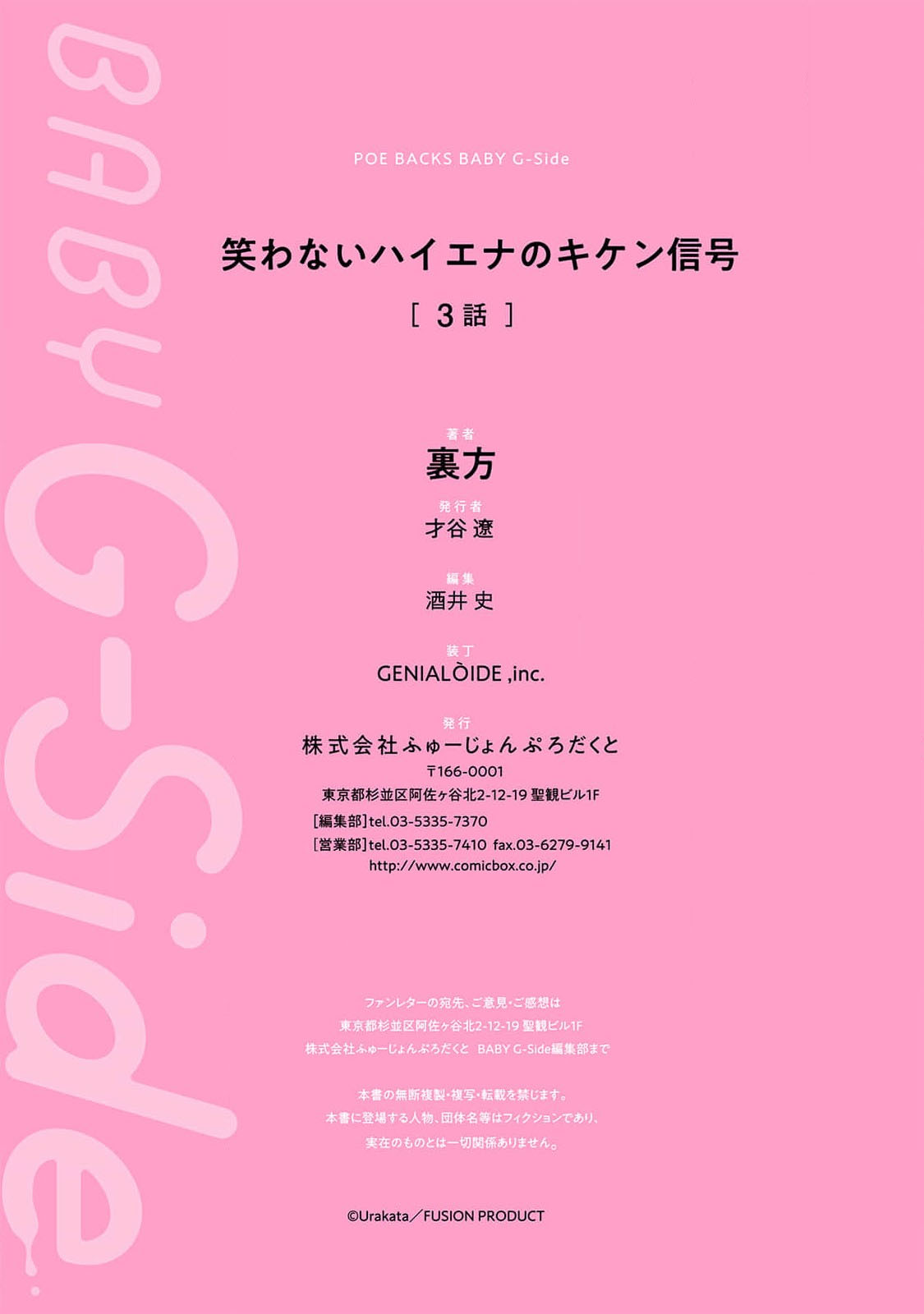 [Urakata] warawanai haiena no kiken shingō | 不笑鬣狗的危险信号 1-5 [Chinese] [莉赛特汉化组] numero di immagine  103