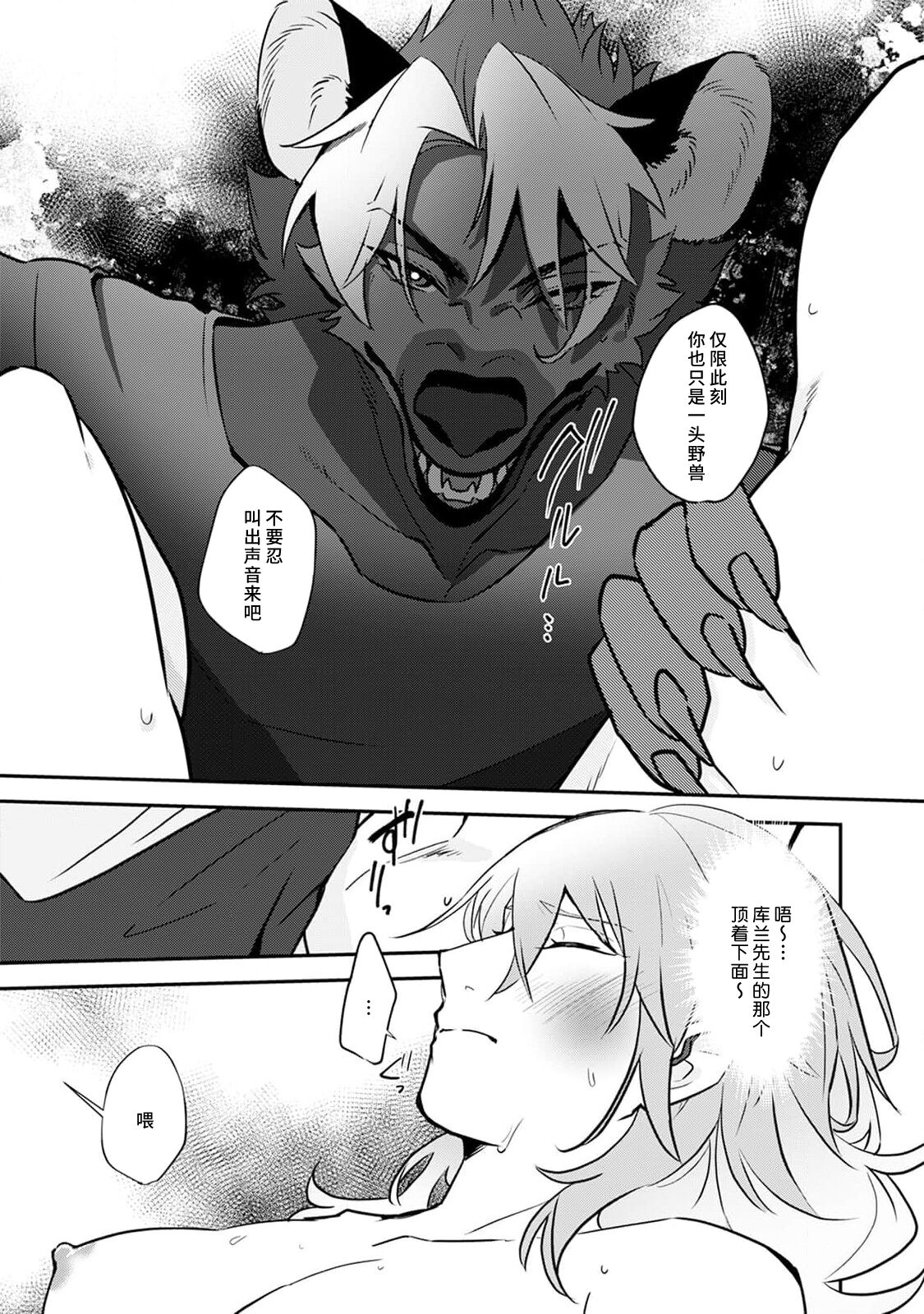 [Urakata] warawanai haiena no kiken shingō | 不笑鬣狗的危险信号 1-5 [Chinese] [莉赛特汉化组] numero di immagine  106