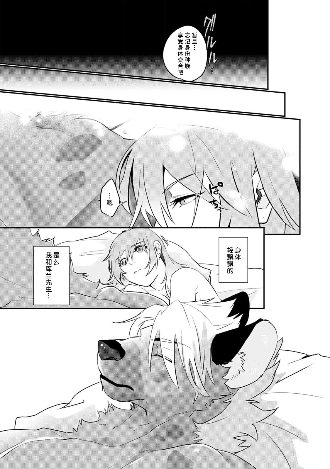 [Urakata] warawanai haiena no kiken shingō | 不笑鬣狗的危险信号 1-5 [Chinese] [莉赛特汉化组] numero di immagine  114