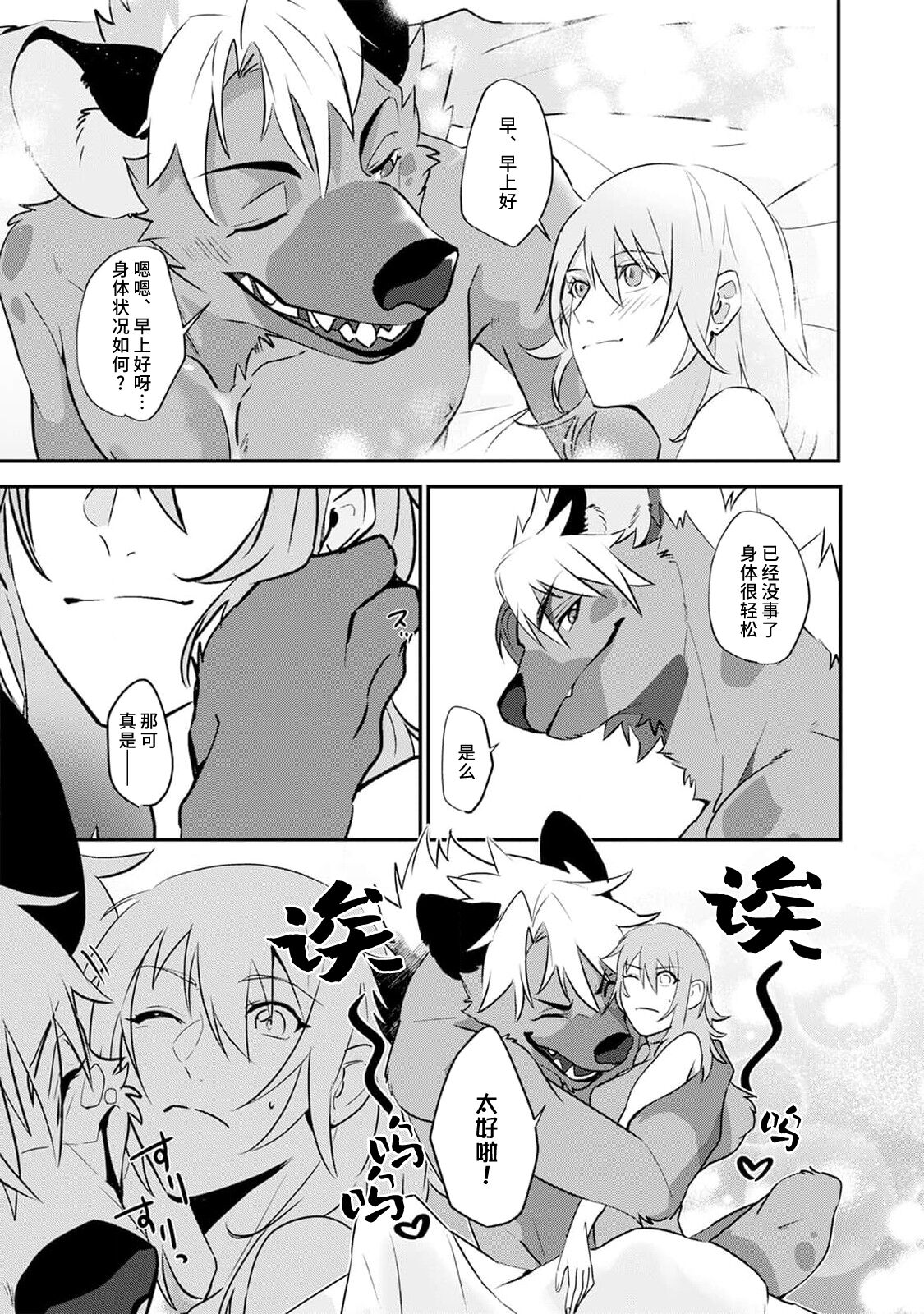 [Urakata] warawanai haiena no kiken shingō | 不笑鬣狗的危险信号 1-5 [Chinese] [莉赛特汉化组] numero di immagine  116