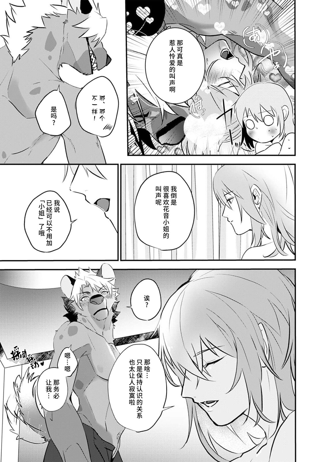 [Urakata] warawanai haiena no kiken shingō | 不笑鬣狗的危险信号 1-5 [Chinese] [莉赛特汉化组] numero di immagine  118