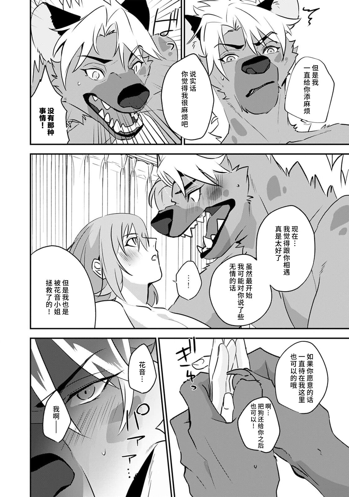 [Urakata] warawanai haiena no kiken shingō | 不笑鬣狗的危险信号 1-5 [Chinese] [莉赛特汉化组] numero di immagine  119