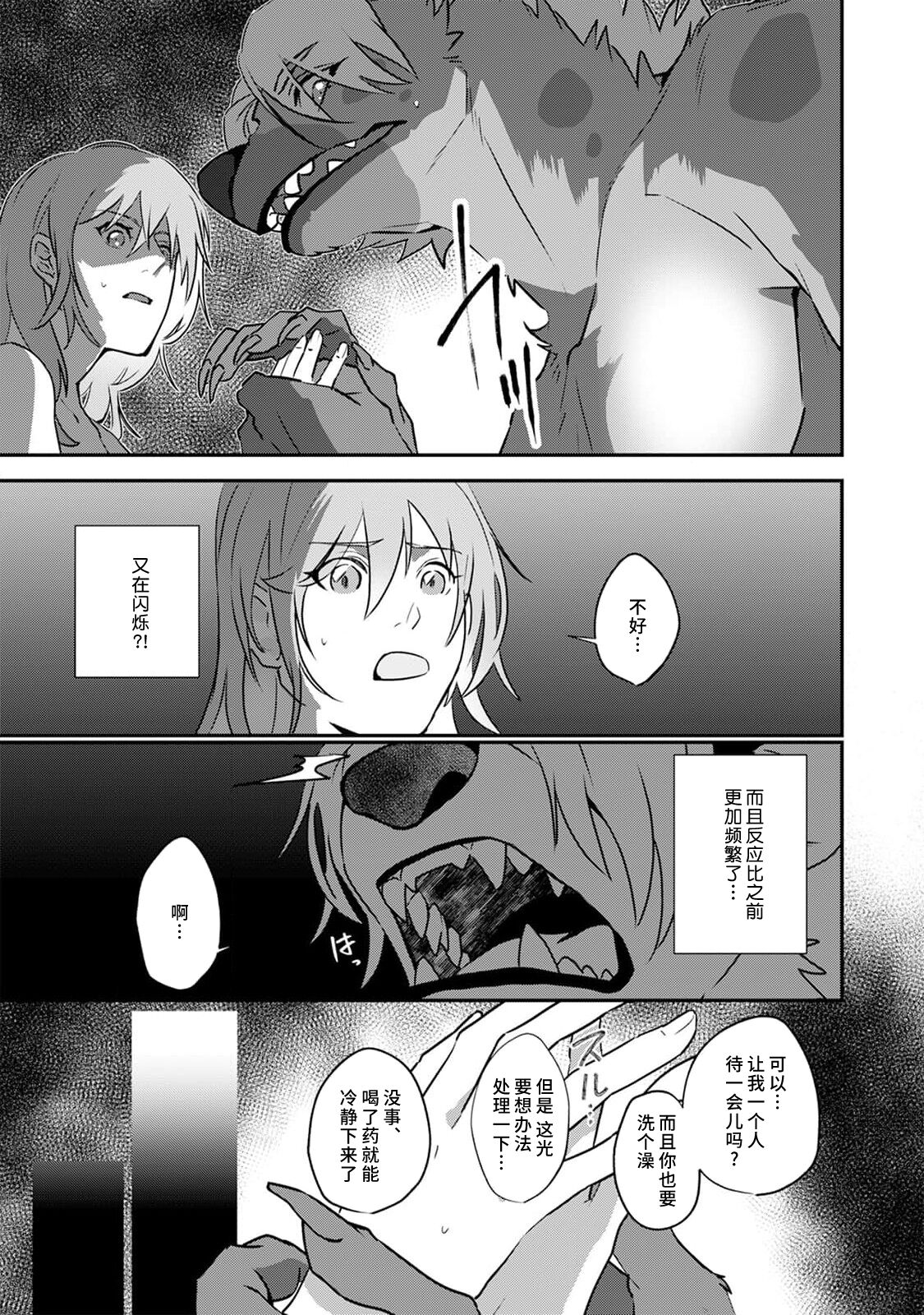 [Urakata] warawanai haiena no kiken shingō | 不笑鬣狗的危险信号 1-5 [Chinese] [莉赛特汉化组] numero di immagine  120