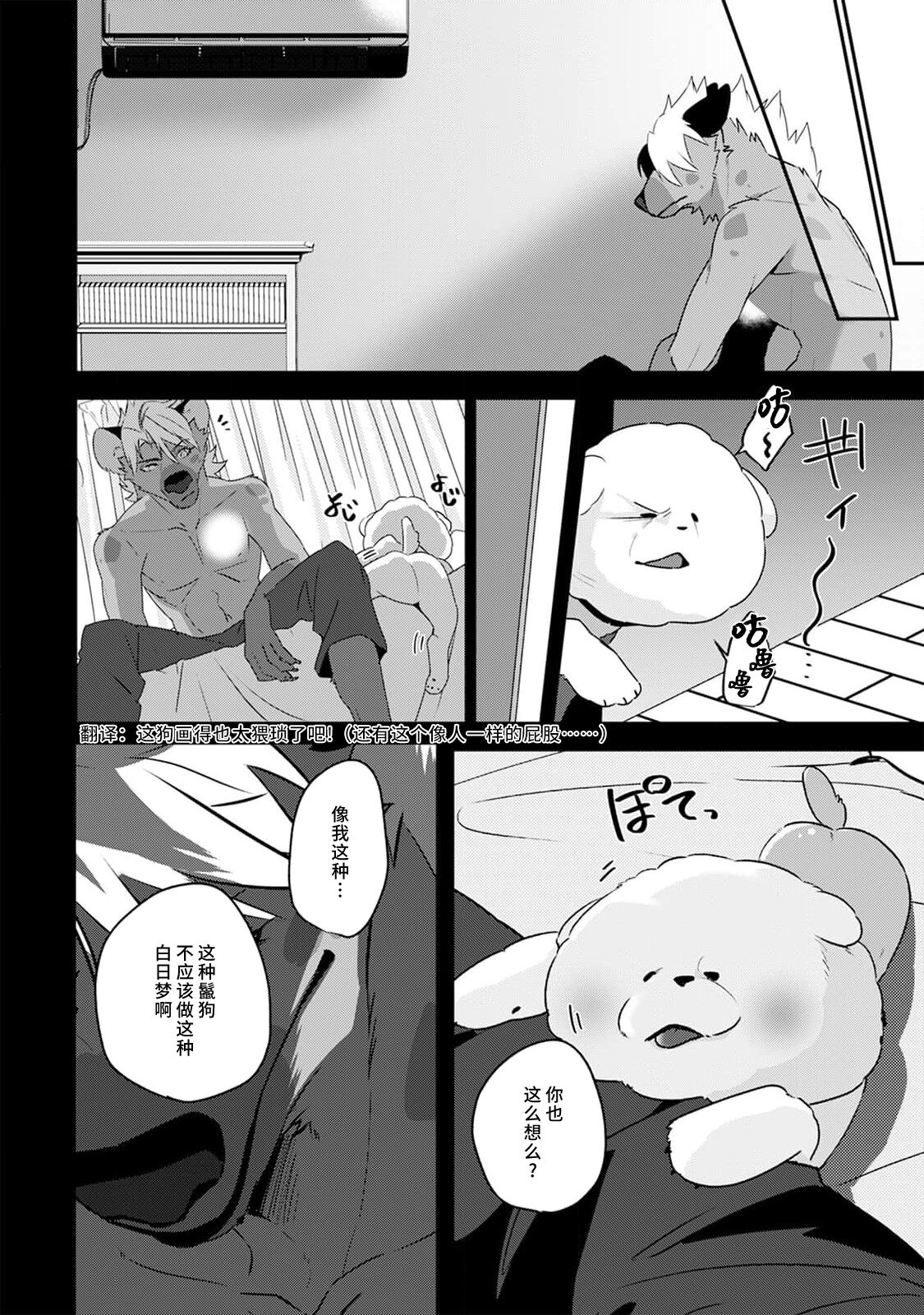 [Urakata] warawanai haiena no kiken shingō | 不笑鬣狗的危险信号 1-5 [Chinese] [莉赛特汉化组] numero di immagine  121