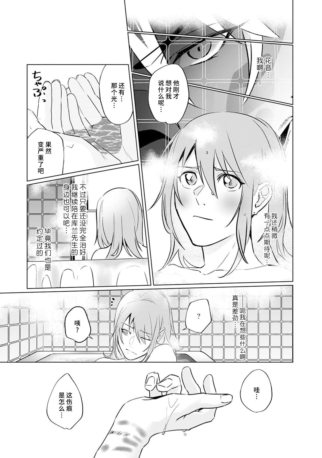 [Urakata] warawanai haiena no kiken shingō | 不笑鬣狗的危险信号 1-5 [Chinese] [莉赛特汉化组] numero di immagine  122