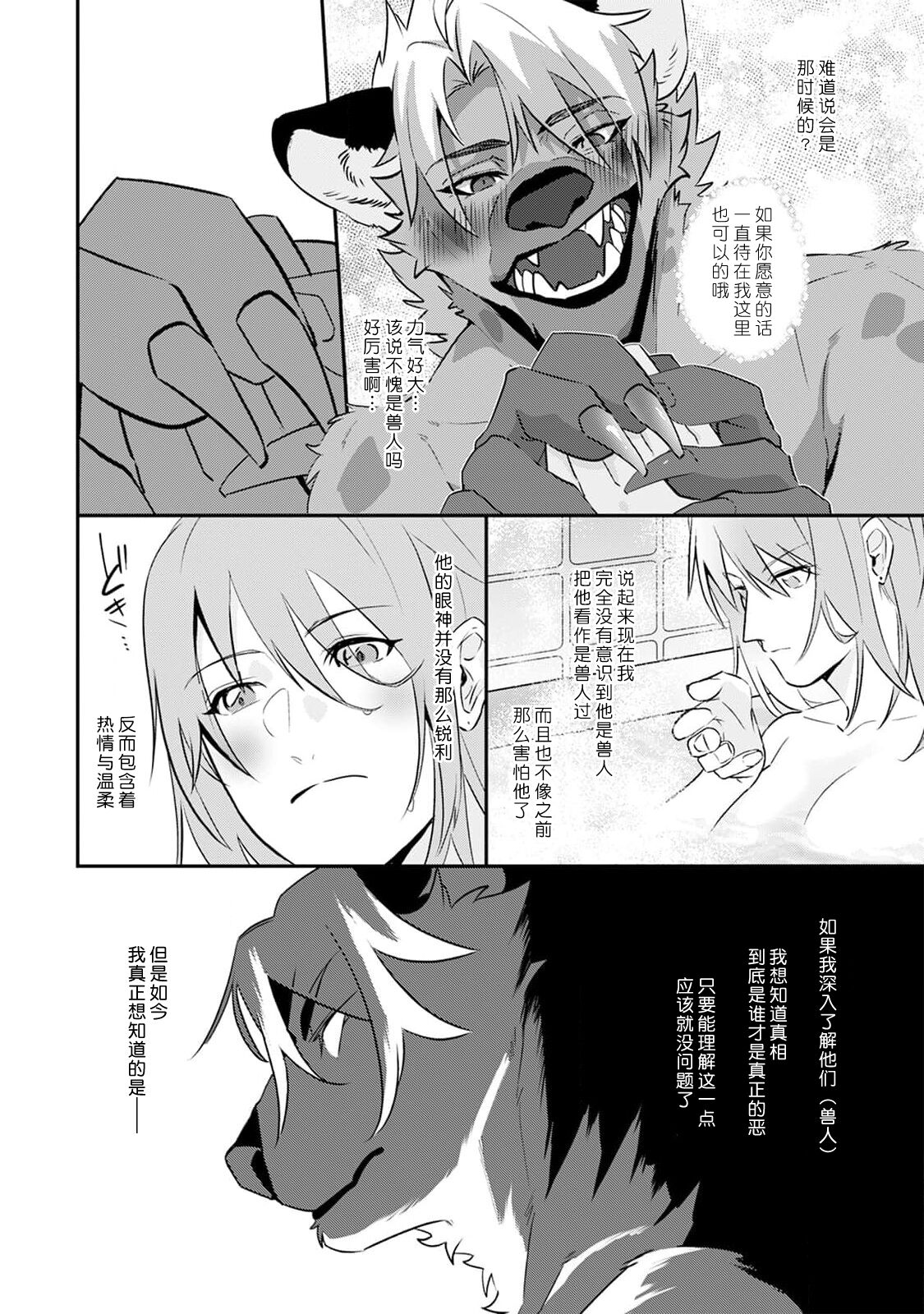 [Urakata] warawanai haiena no kiken shingō | 不笑鬣狗的危险信号 1-5 [Chinese] [莉赛特汉化组] numero di immagine  123