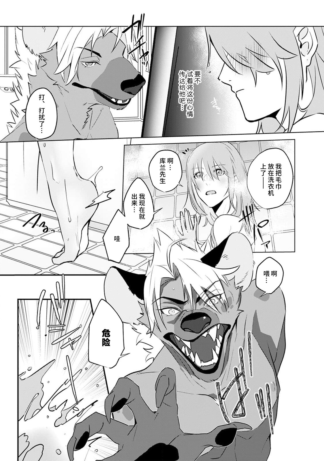 [Urakata] warawanai haiena no kiken shingō | 不笑鬣狗的危险信号 1-5 [Chinese] [莉赛特汉化组] numero di immagine  124