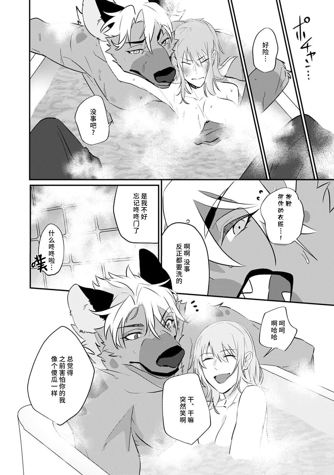 [Urakata] warawanai haiena no kiken shingō | 不笑鬣狗的危险信号 1-5 [Chinese] [莉赛特汉化组] numero di immagine  125