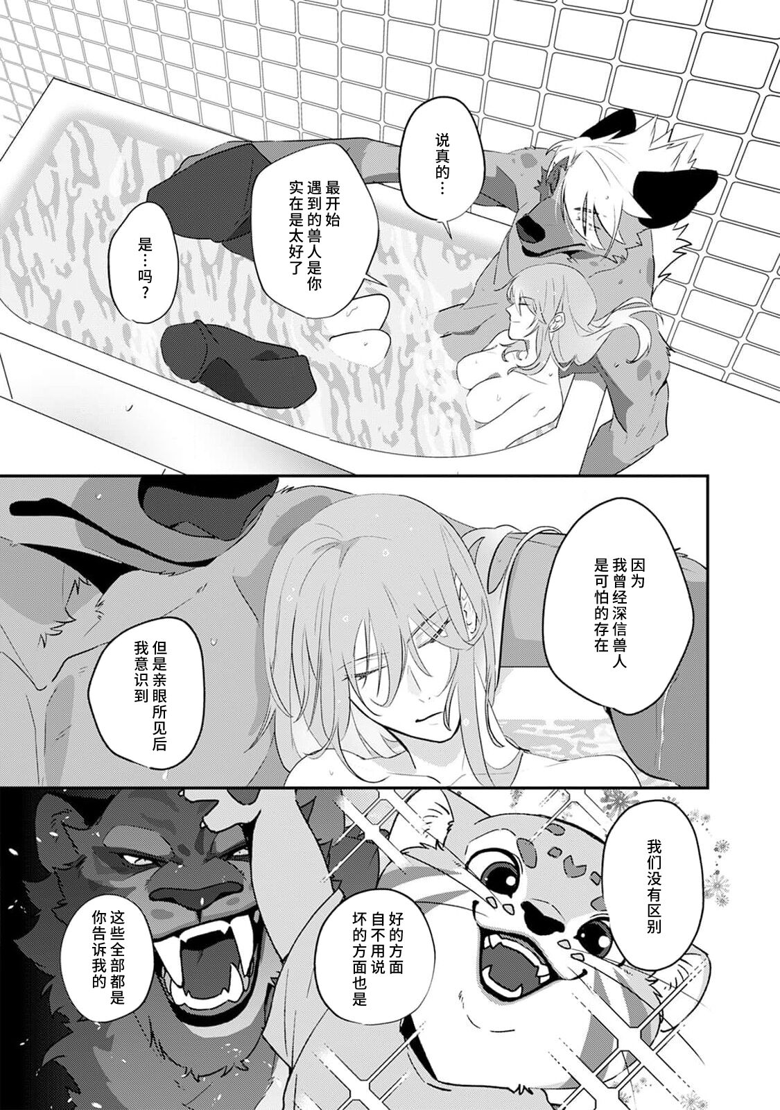 [Urakata] warawanai haiena no kiken shingō | 不笑鬣狗的危险信号 1-5 [Chinese] [莉赛特汉化组] numero di immagine  126