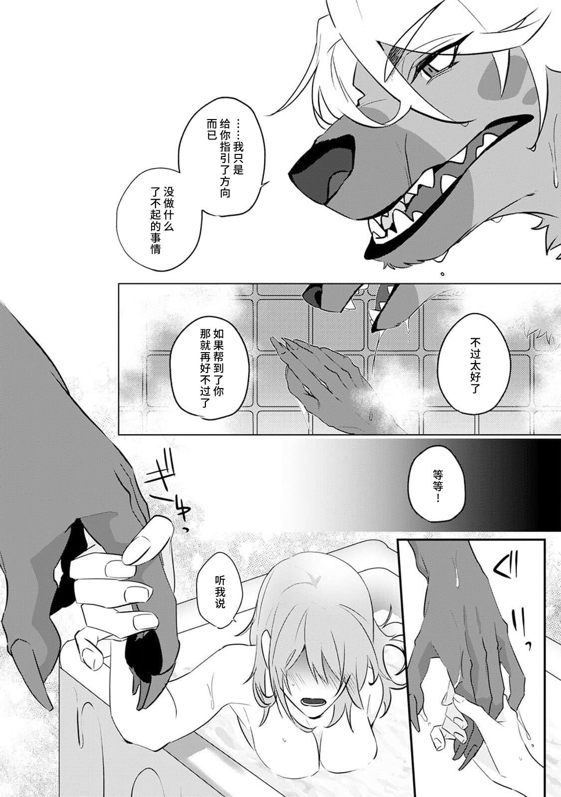 [Urakata] warawanai haiena no kiken shingō | 不笑鬣狗的危险信号 1-5 [Chinese] [莉赛特汉化组] numero di immagine  127